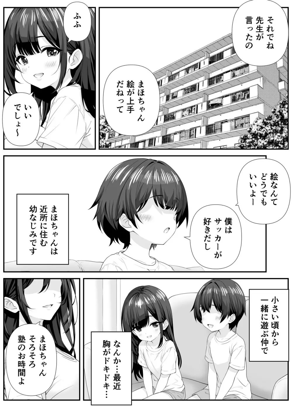 好きな子のママとこっそりエッチする話 Page.2