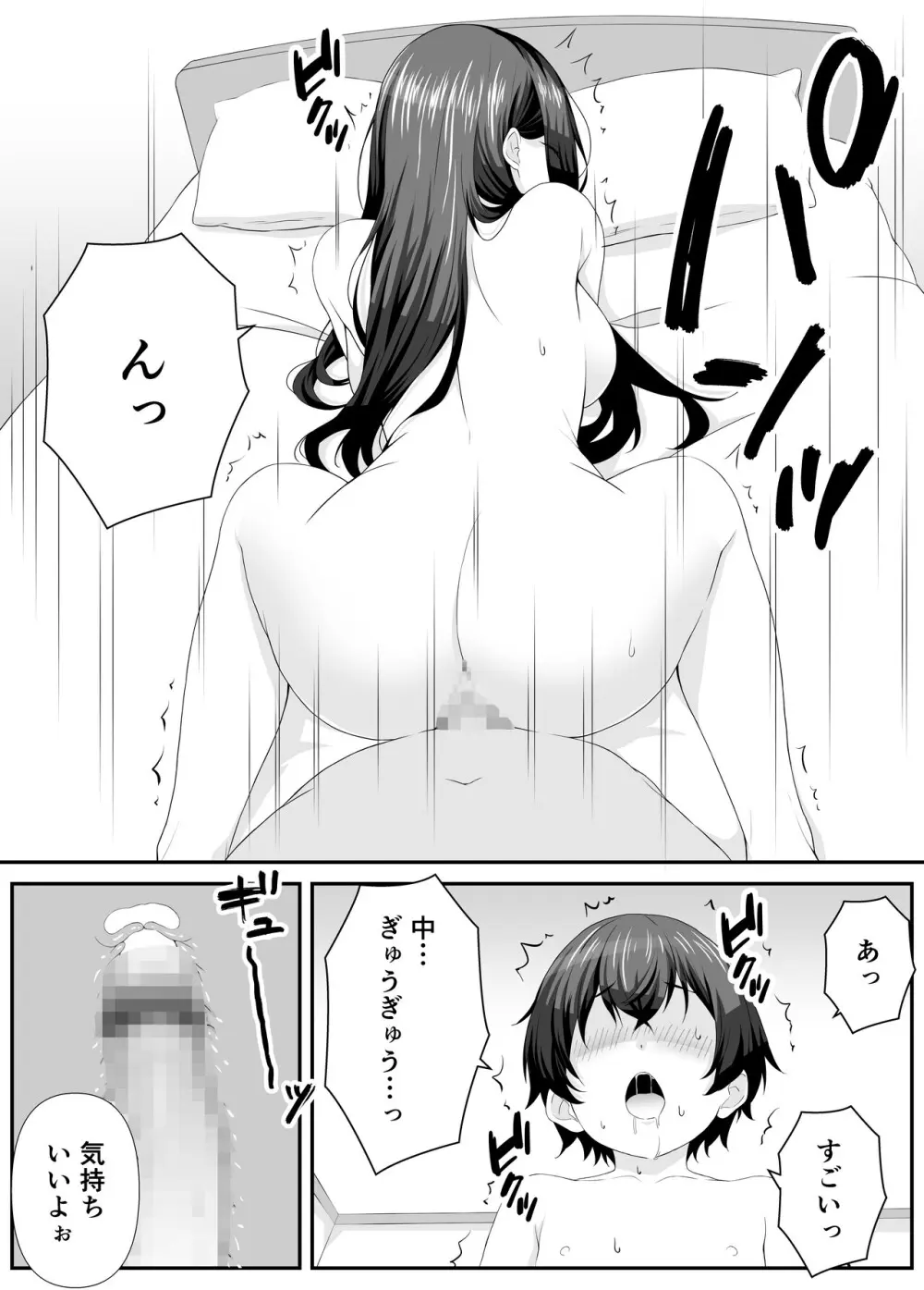 好きな子のママとこっそりエッチする話 Page.21