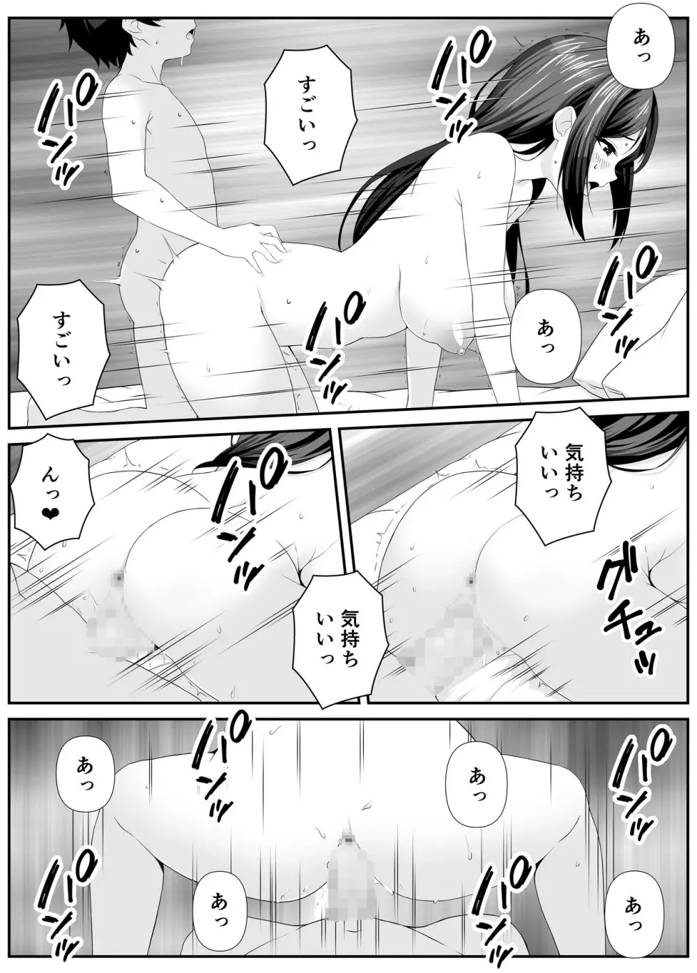 好きな子のママとこっそりエッチする話 Page.22