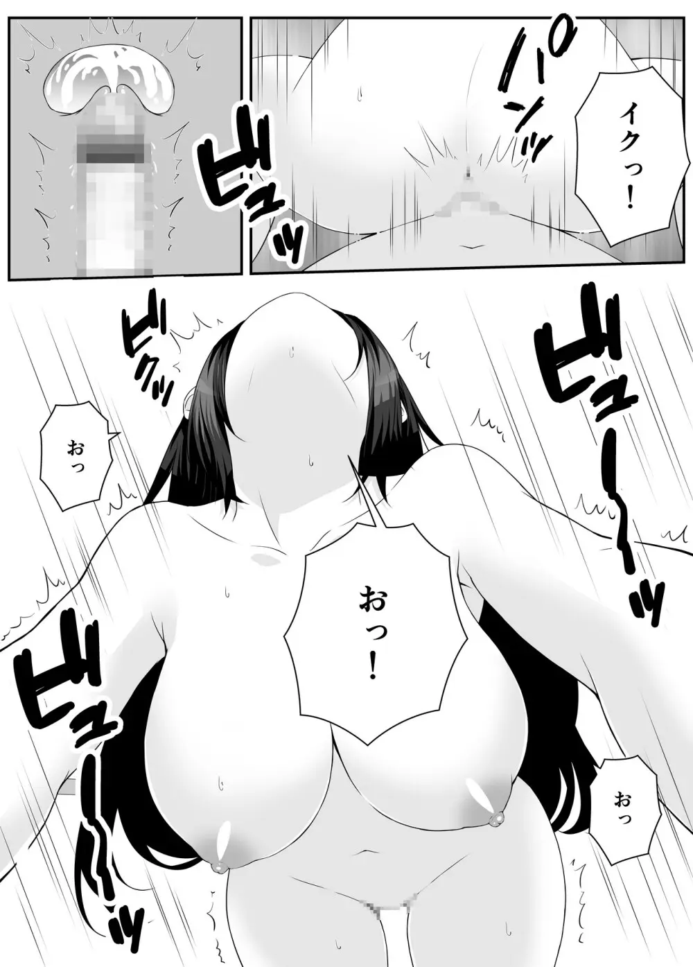好きな子のママとこっそりエッチする話 Page.24