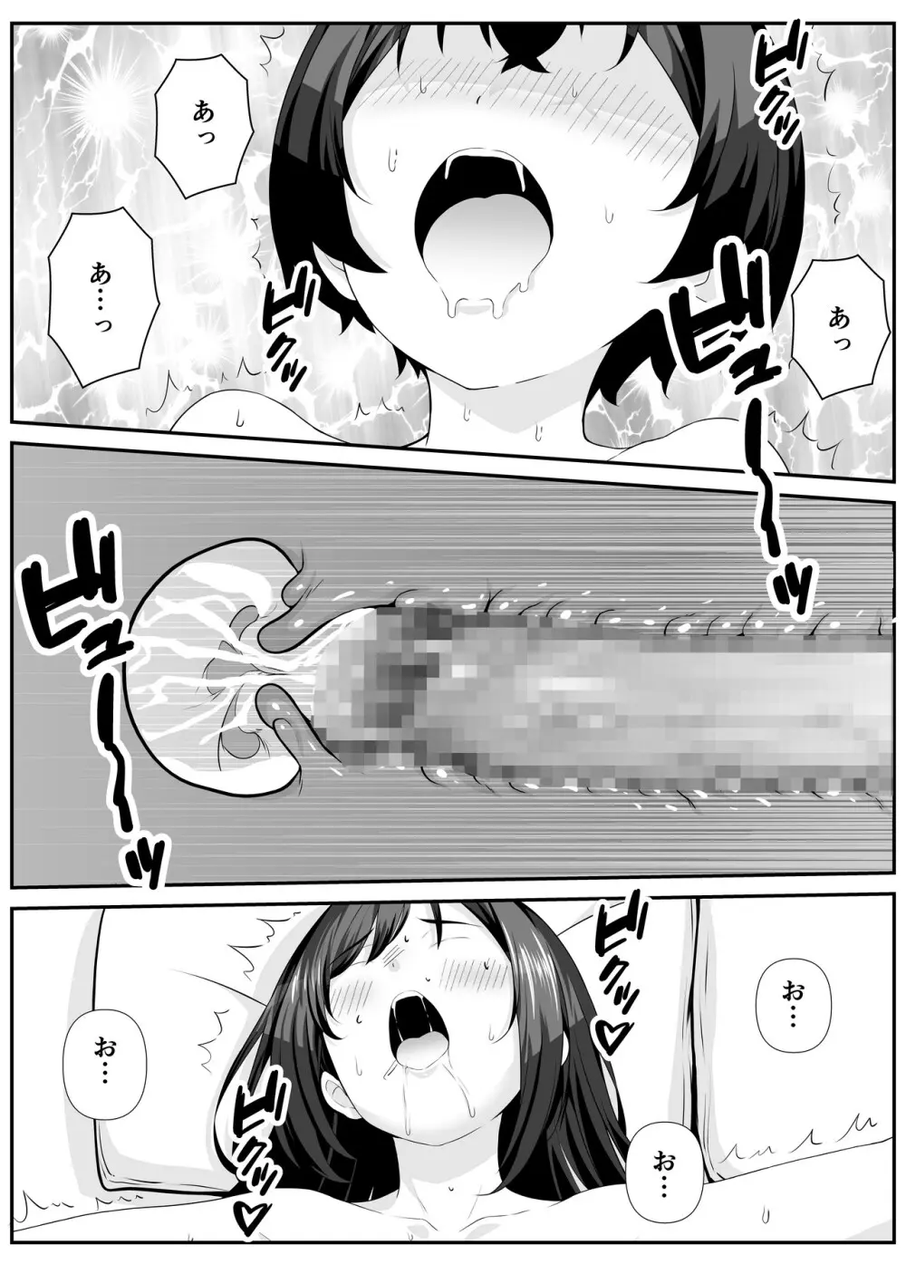 好きな子のママとこっそりエッチする話 Page.33