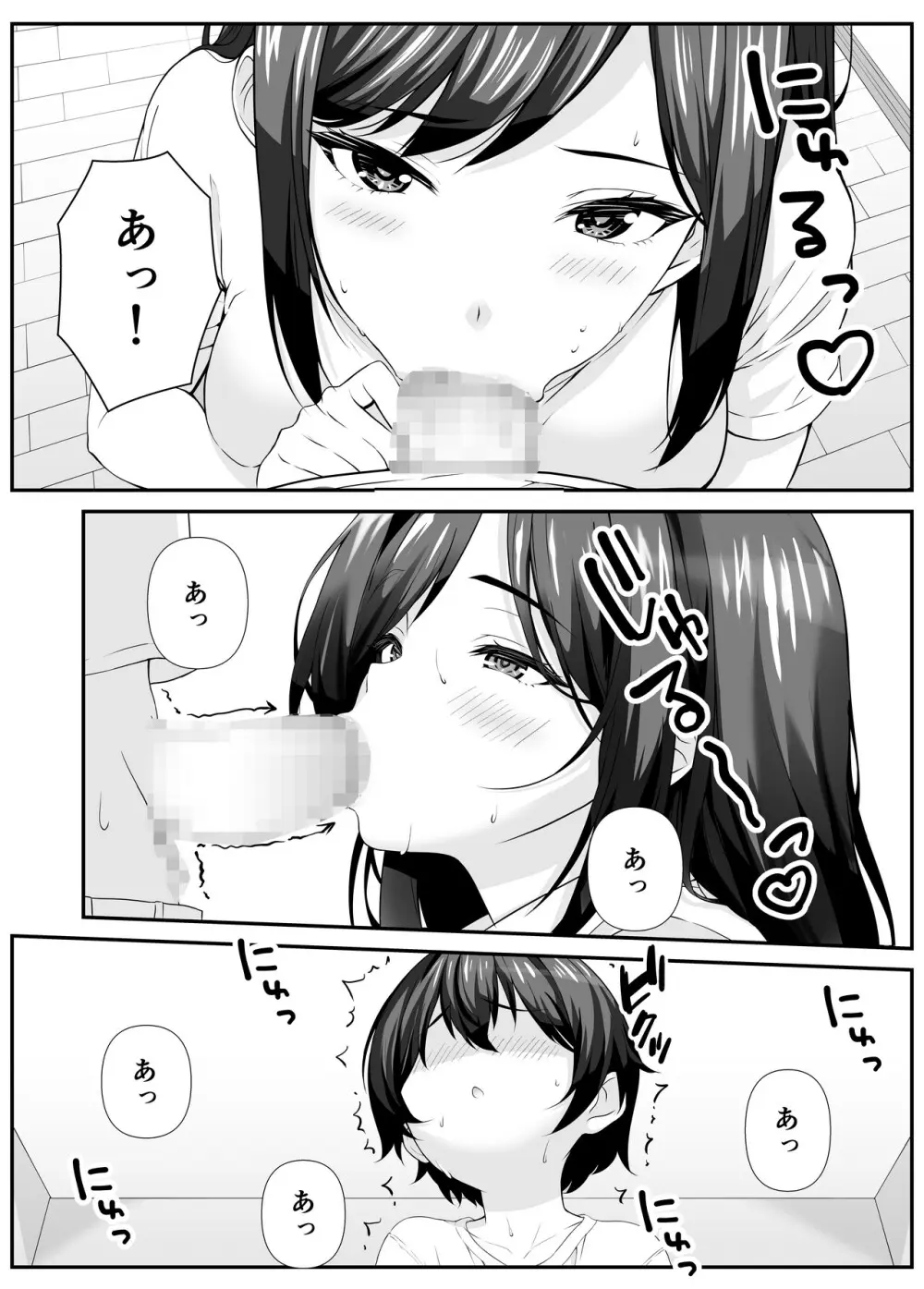 好きな子のママとこっそりエッチする話 Page.6