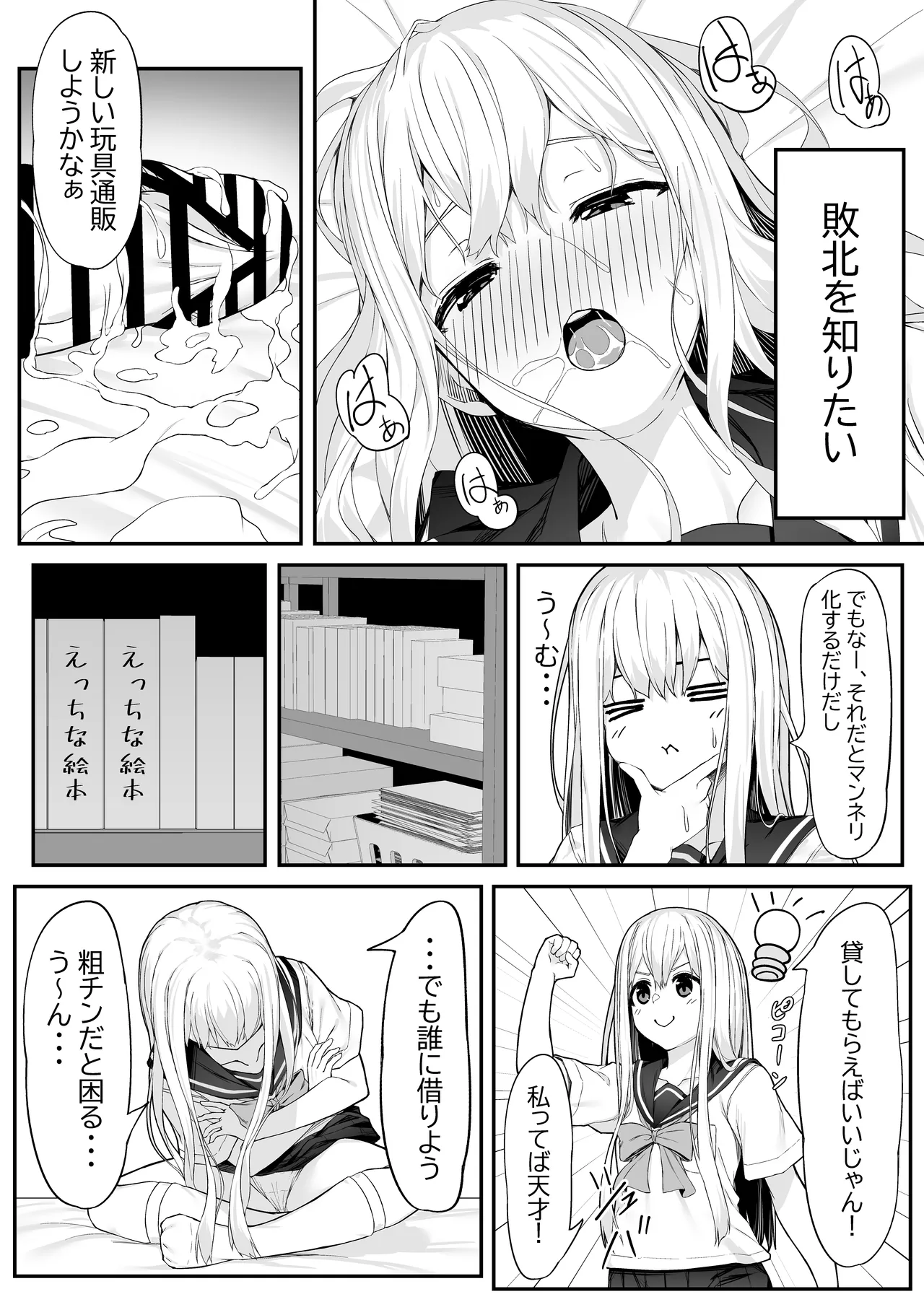 高橋君おちんちん貸してください！ Page.11