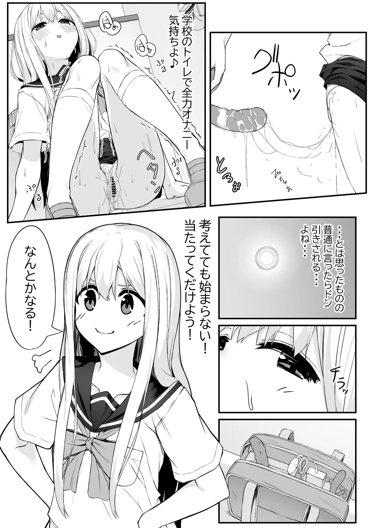 高橋君おちんちん貸してください！ Page.13