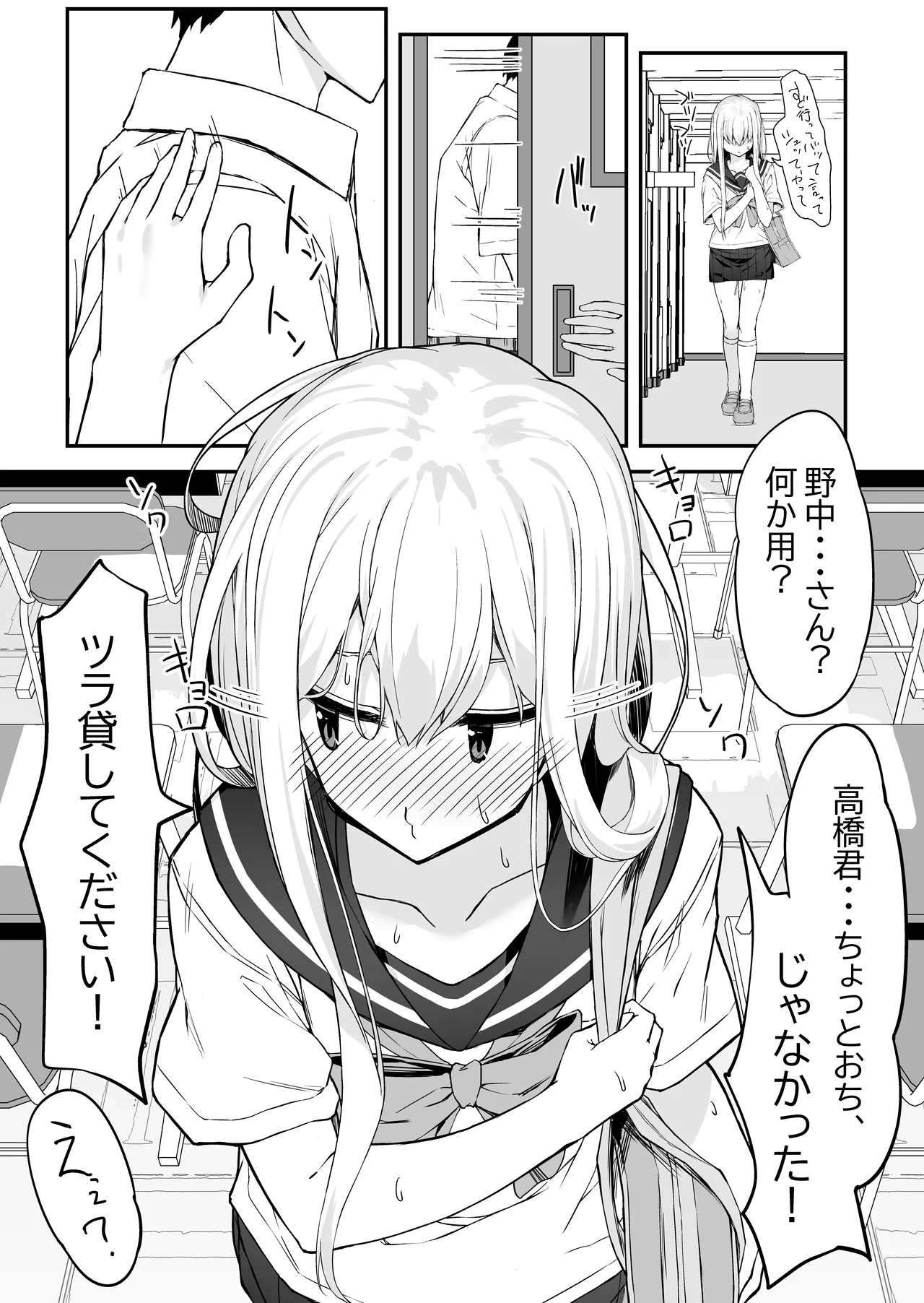 高橋君おちんちん貸してください！ Page.14