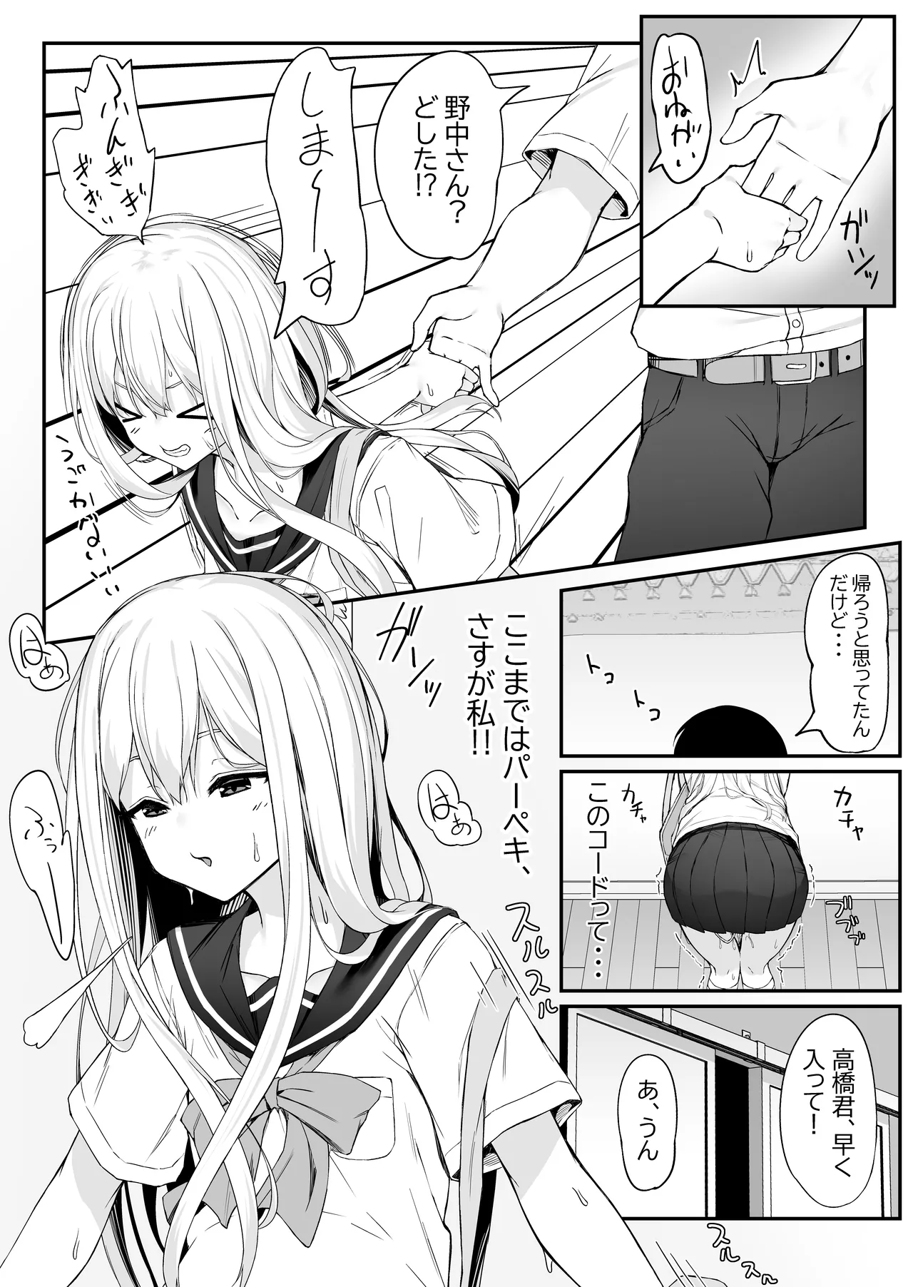 高橋君おちんちん貸してください！ Page.15