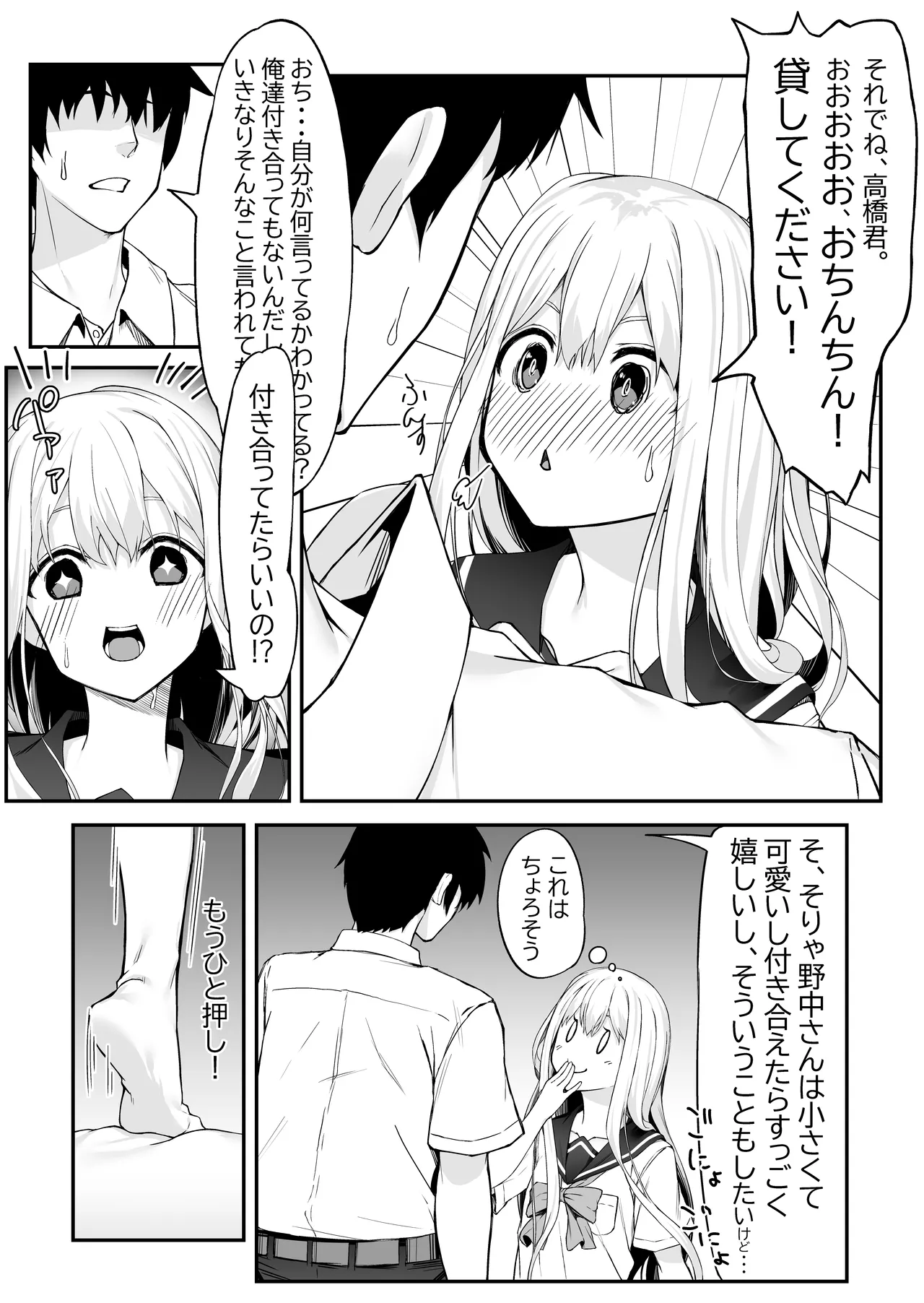 高橋君おちんちん貸してください！ Page.16