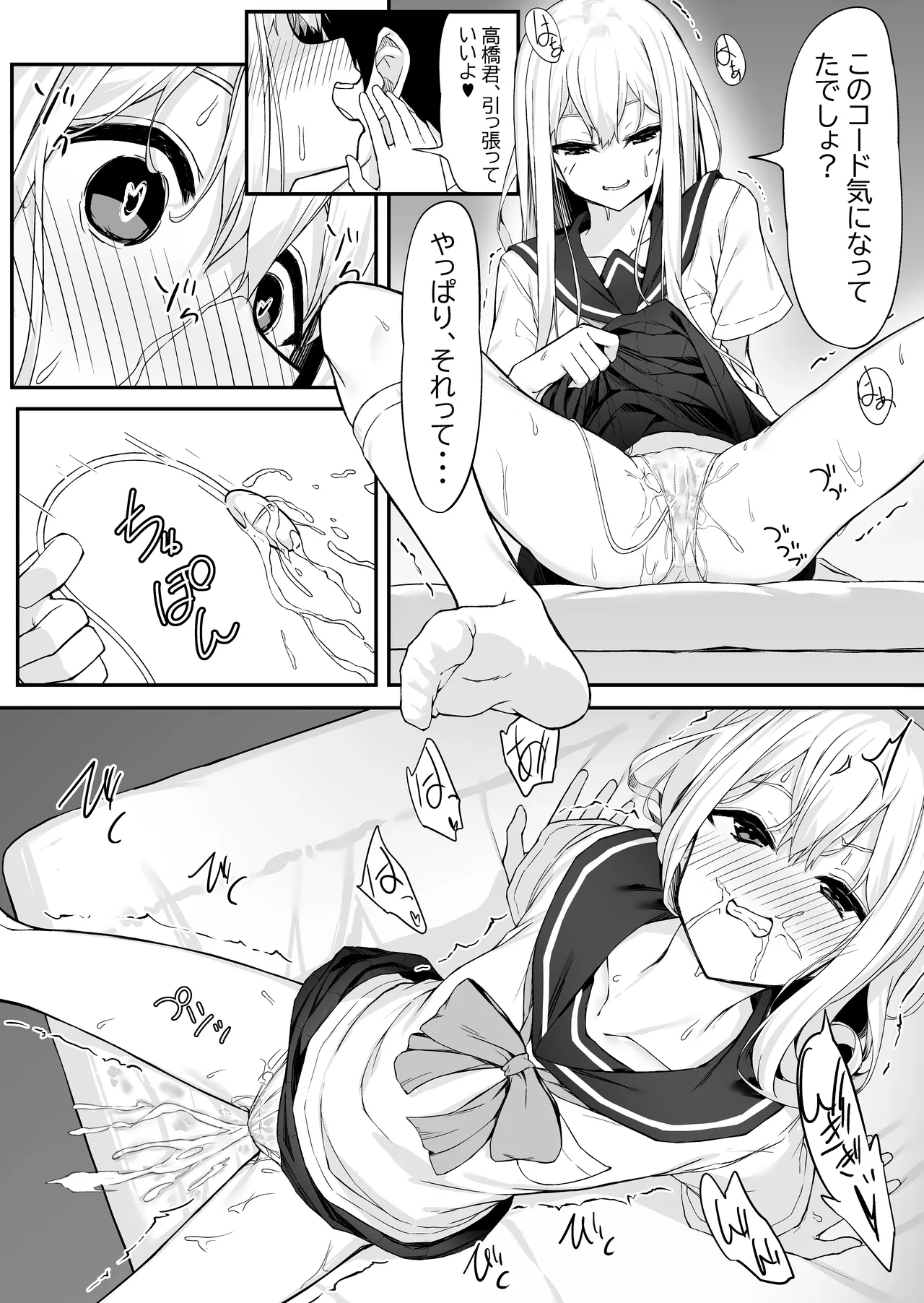 高橋君おちんちん貸してください！ Page.17