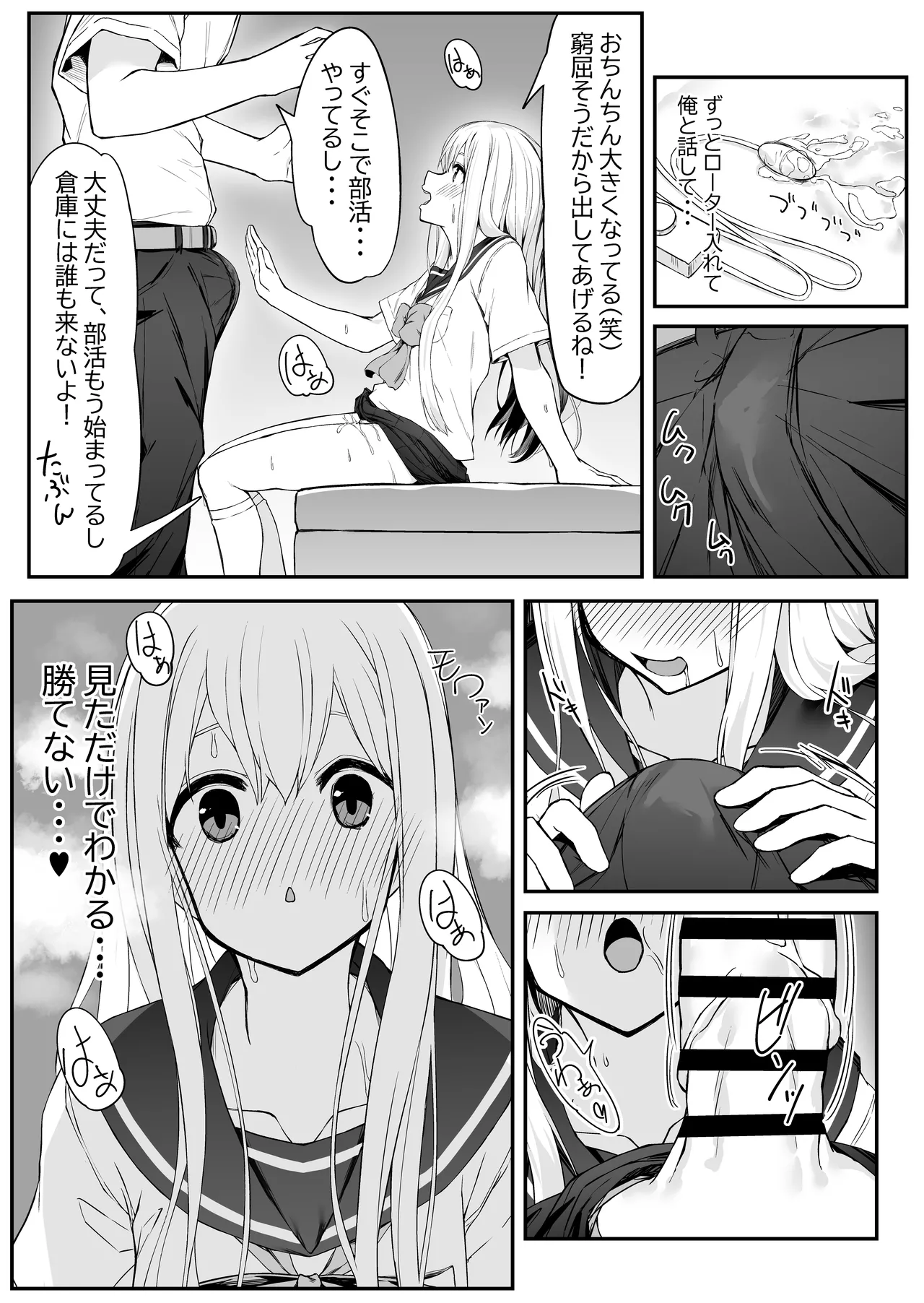 高橋君おちんちん貸してください！ Page.18