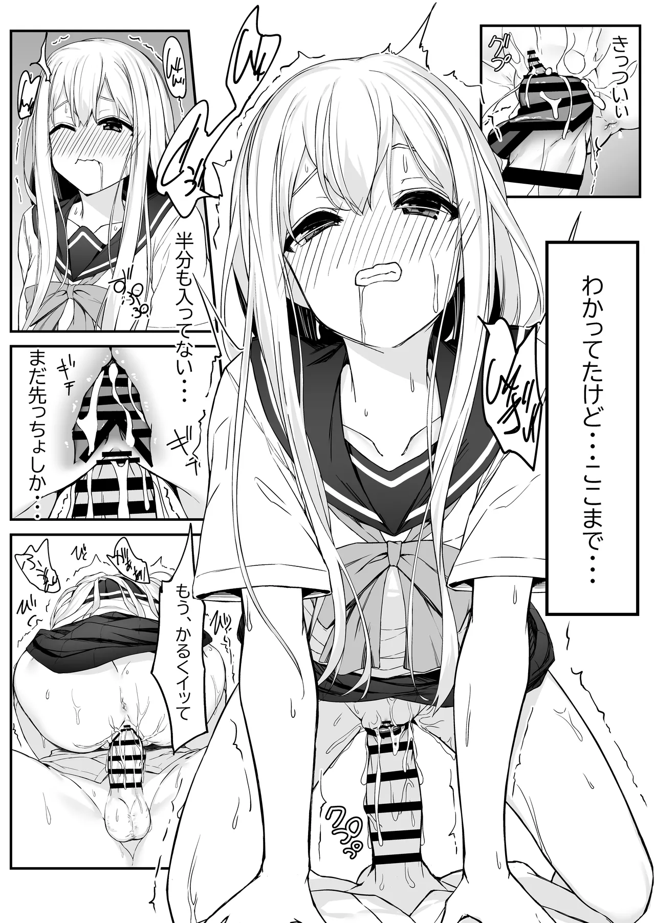高橋君おちんちん貸してください！ Page.21
