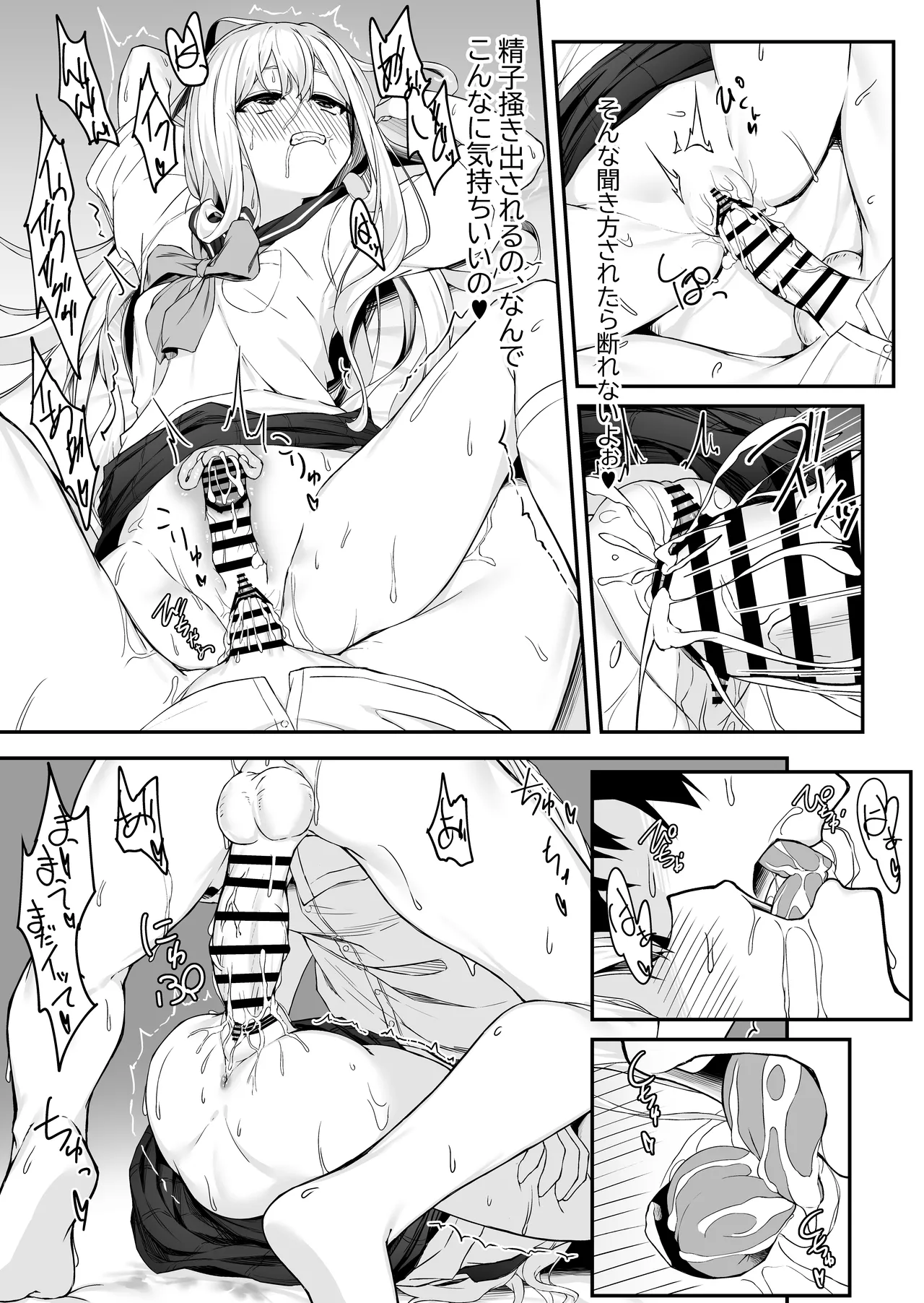 高橋君おちんちん貸してください！ Page.26