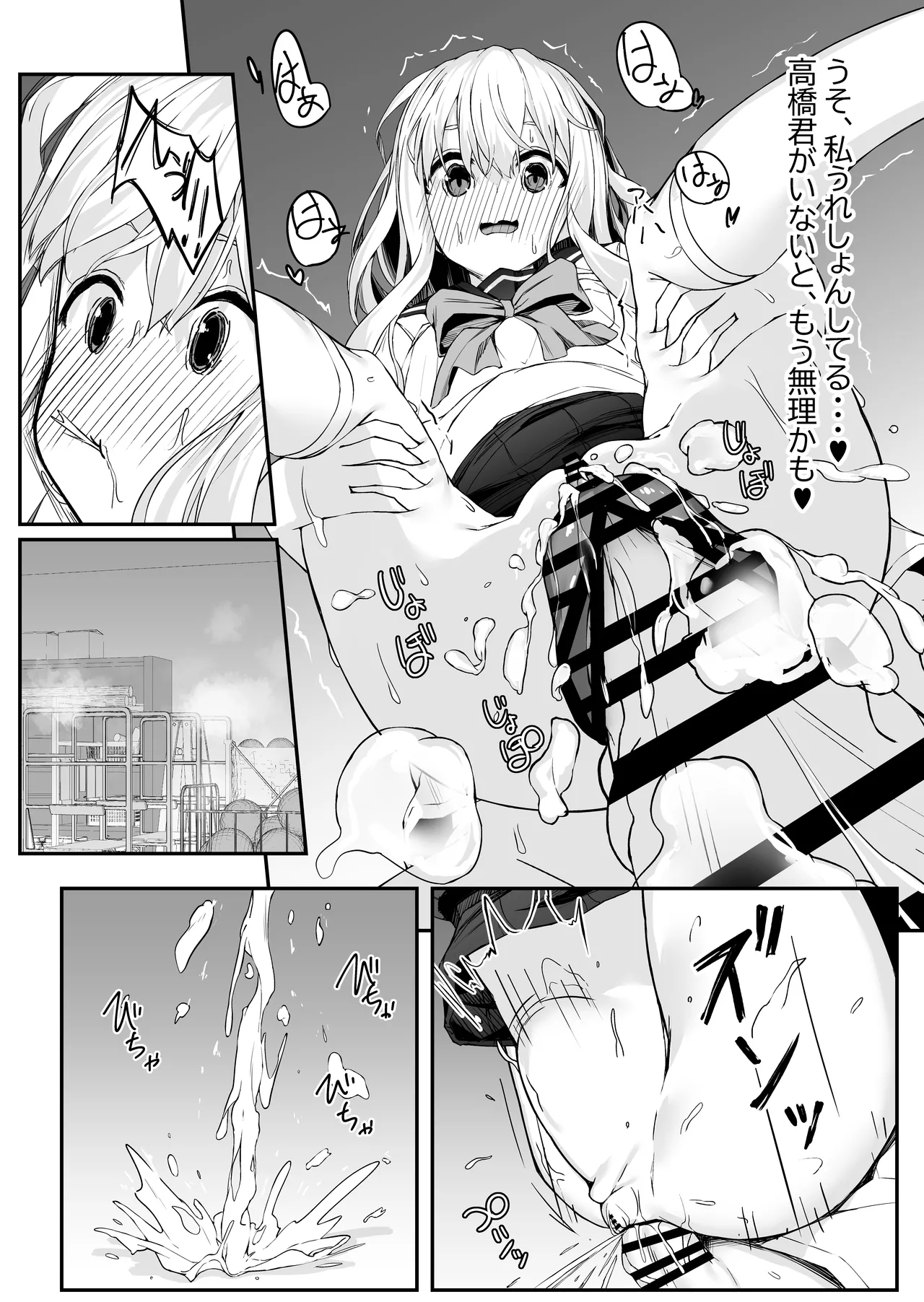 高橋君おちんちん貸してください！ Page.30