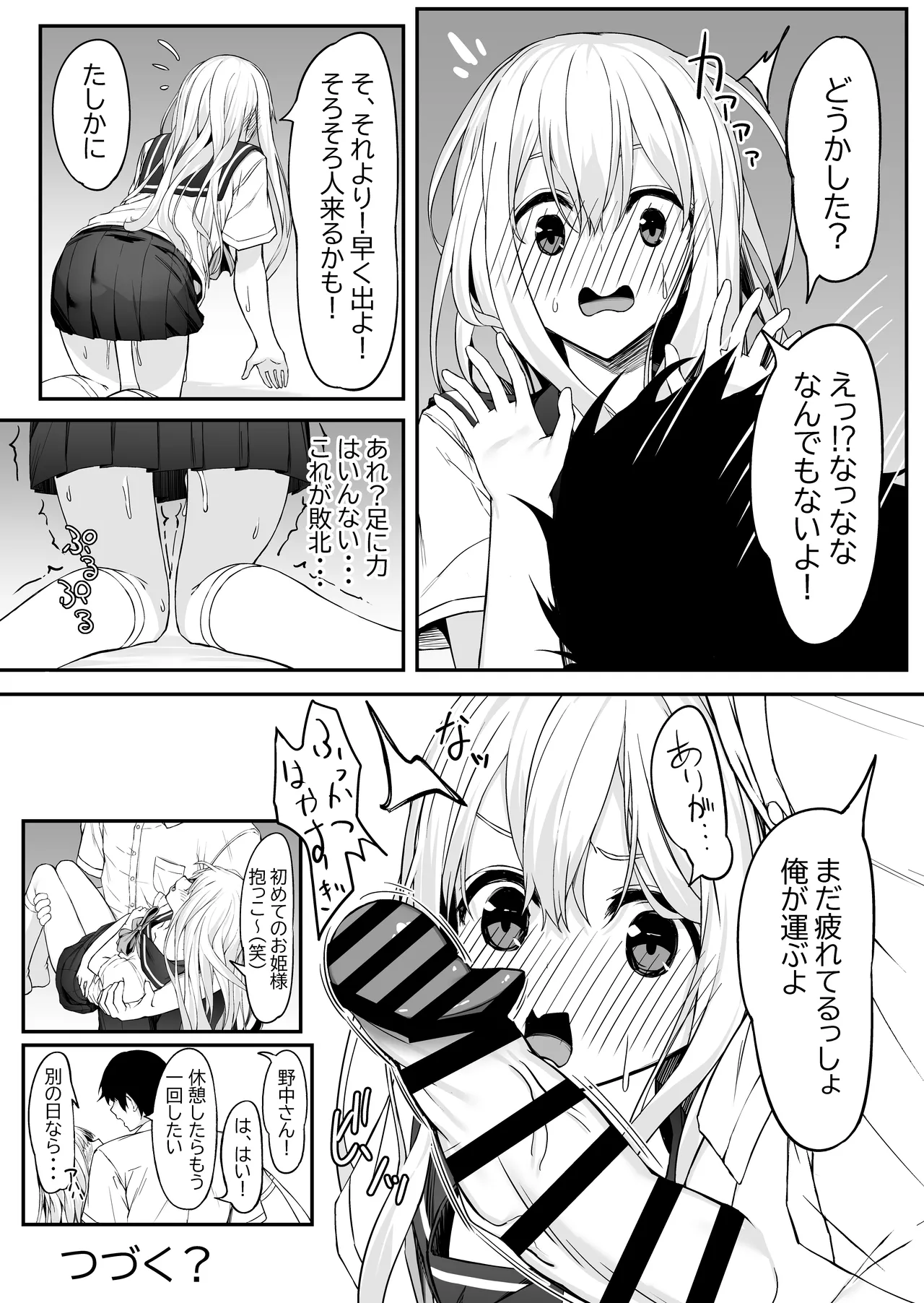 高橋君おちんちん貸してください！ Page.38