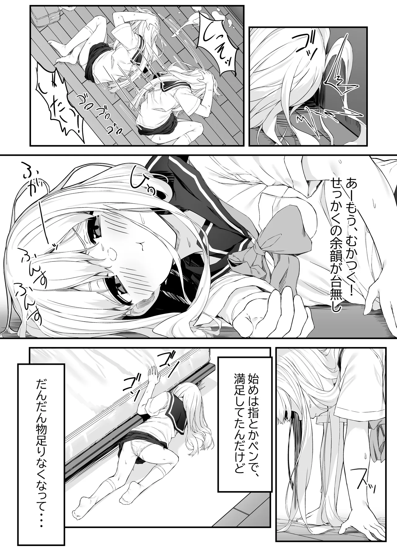 高橋君おちんちん貸してください！ Page.6