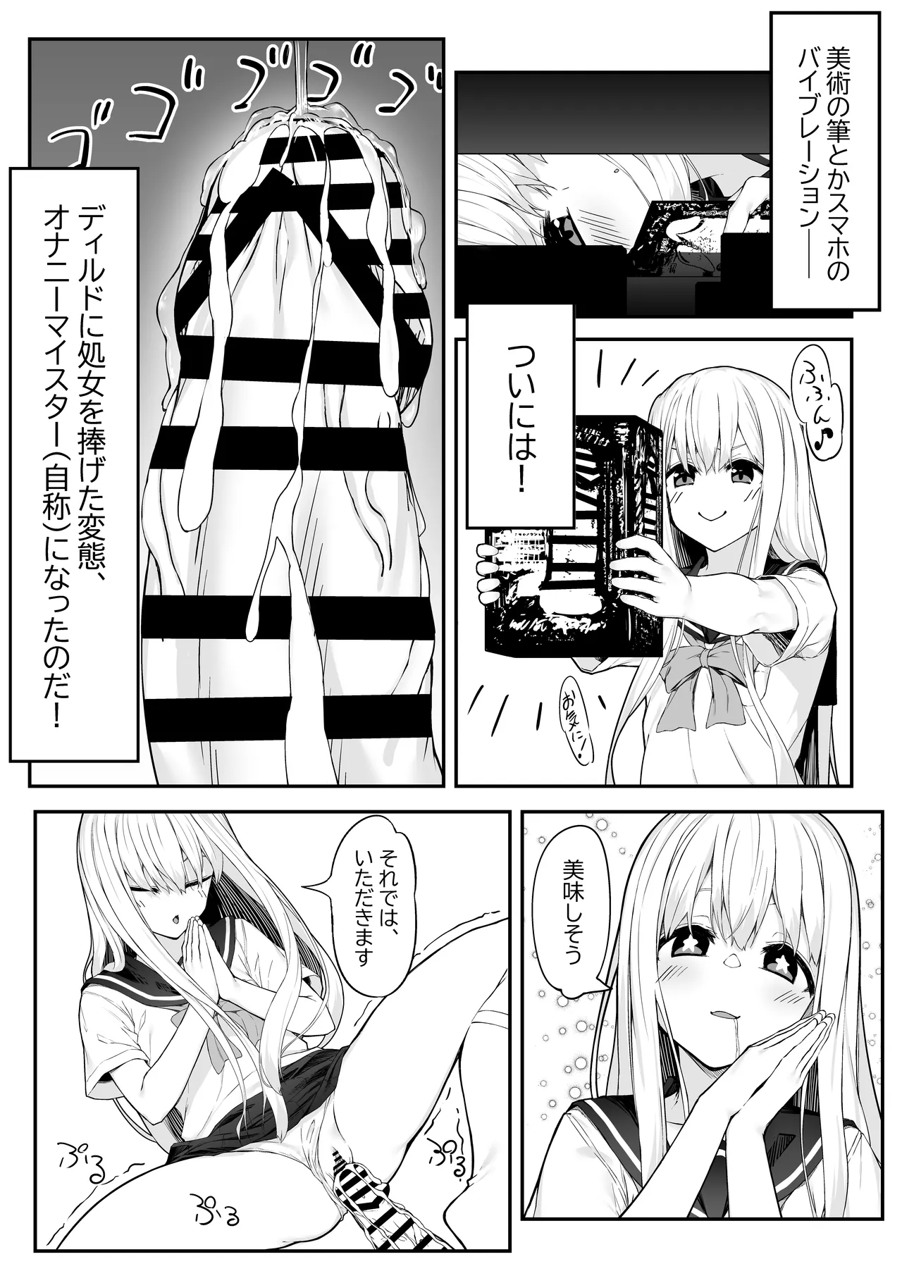 高橋君おちんちん貸してください！ Page.7