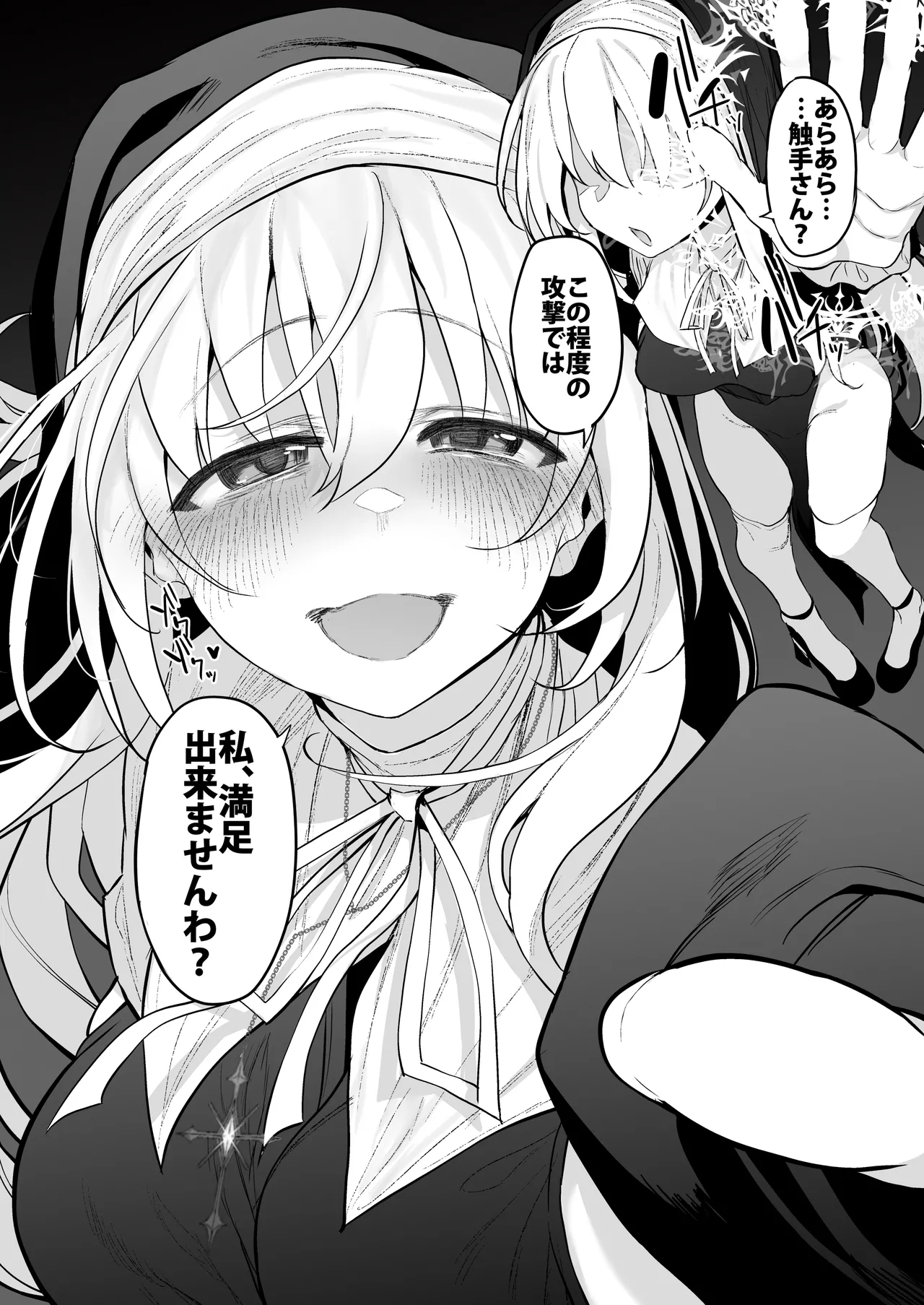 ラストトラベラーズ ―淫乱シスター篇― Page.33