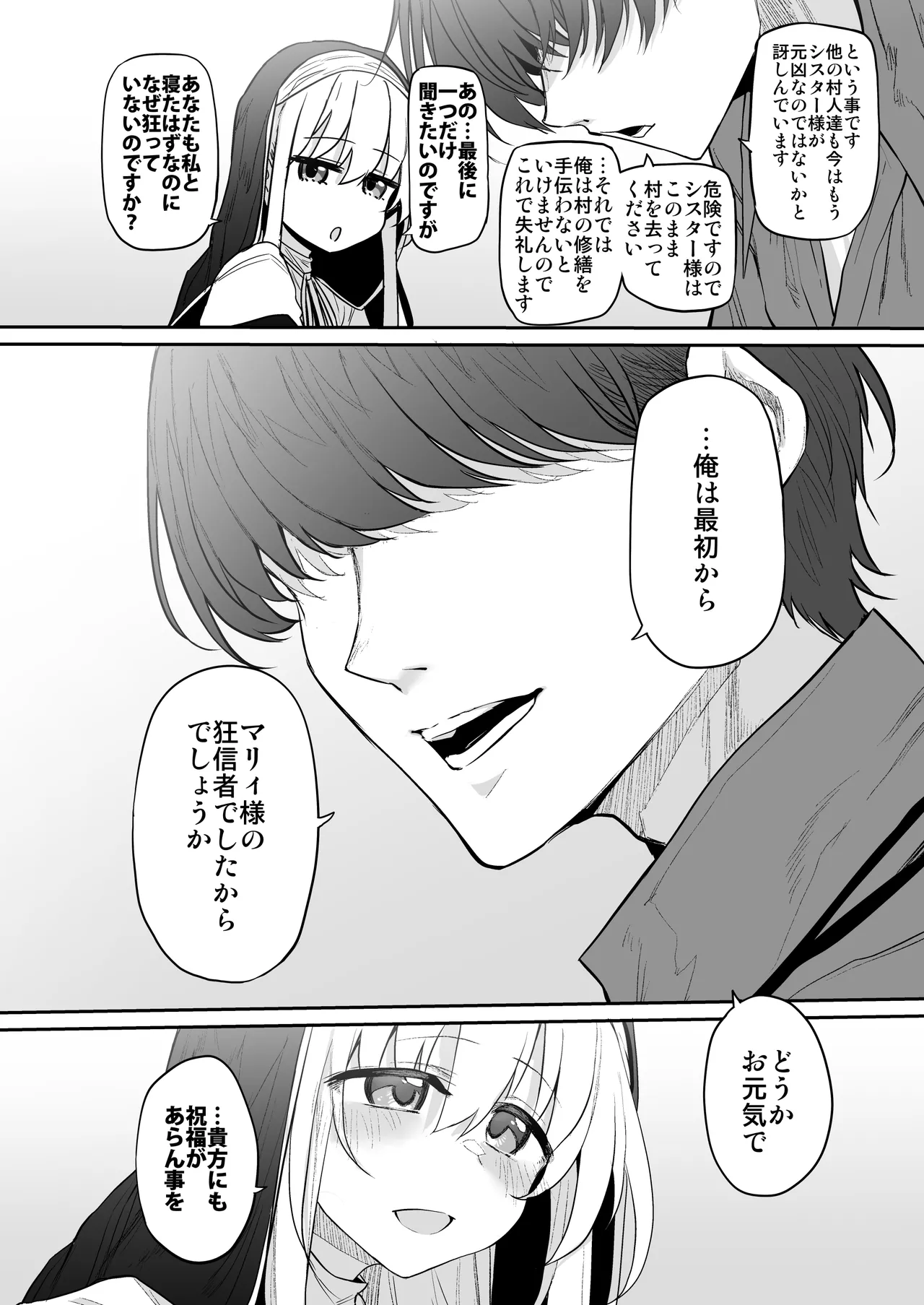 ラストトラベラーズ ―淫乱シスター篇― Page.54