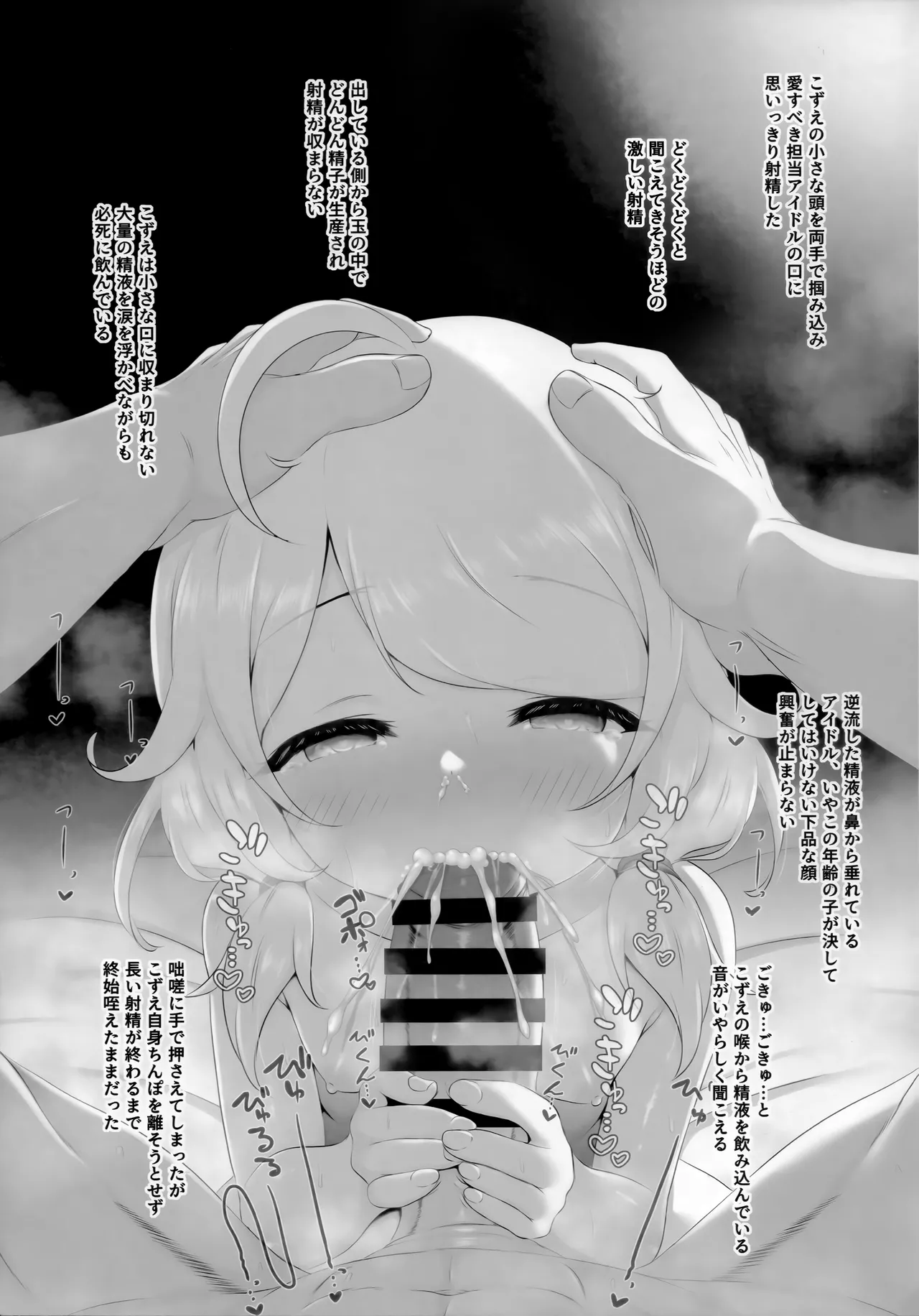初めてのこずえっち Page.13