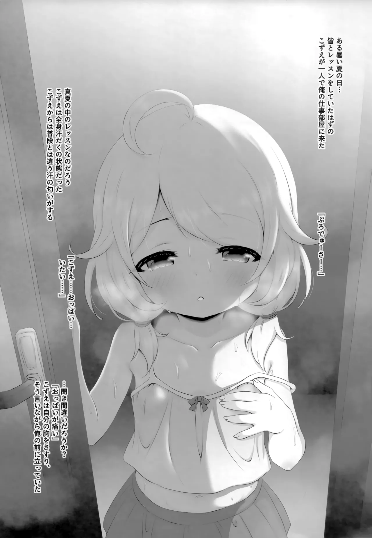 初めてのこずえっち Page.3