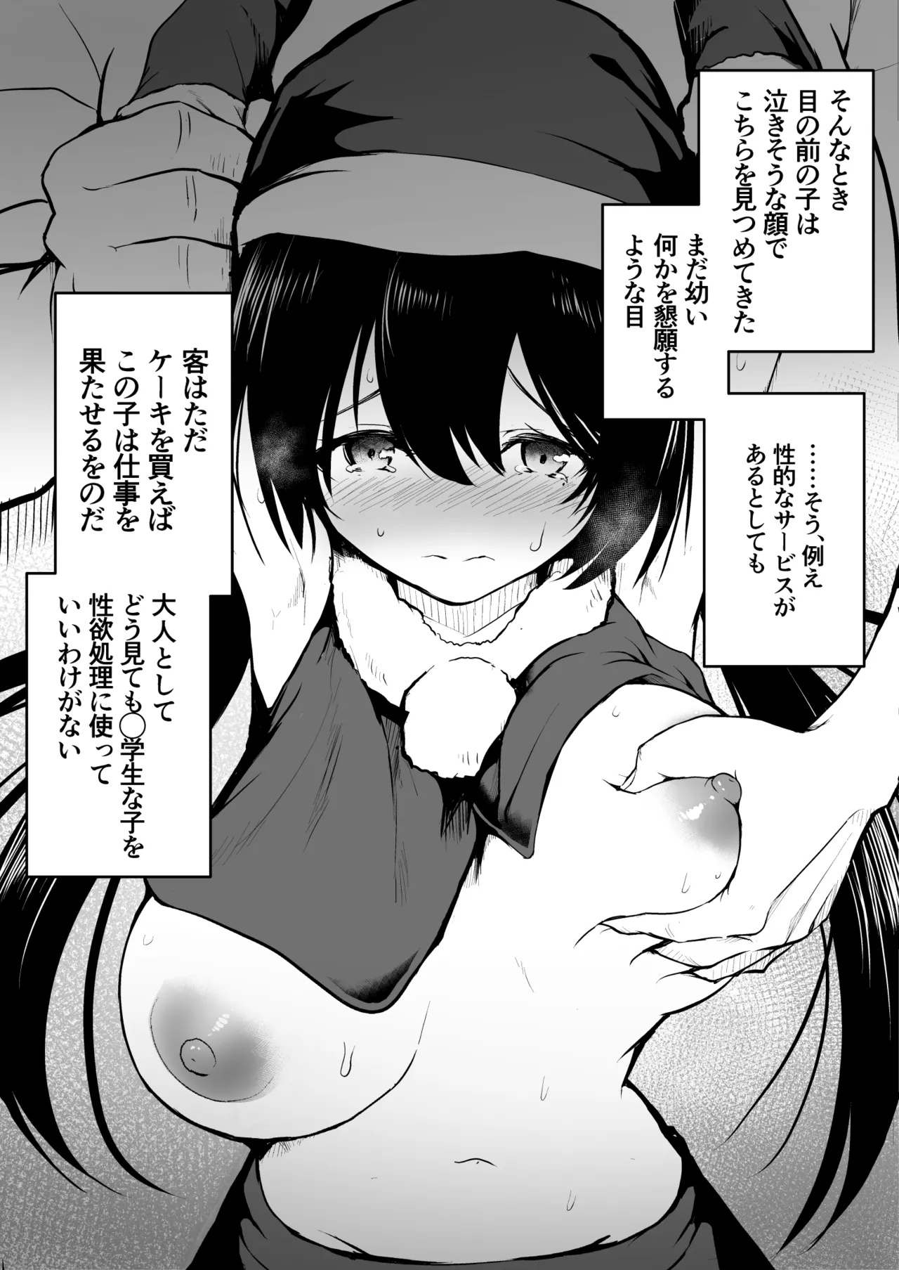 サンタのコスプレをしているバイトJ◯を… Page.15