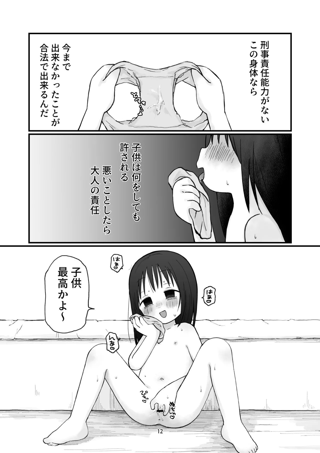 ちいさいおねいさん Page.11