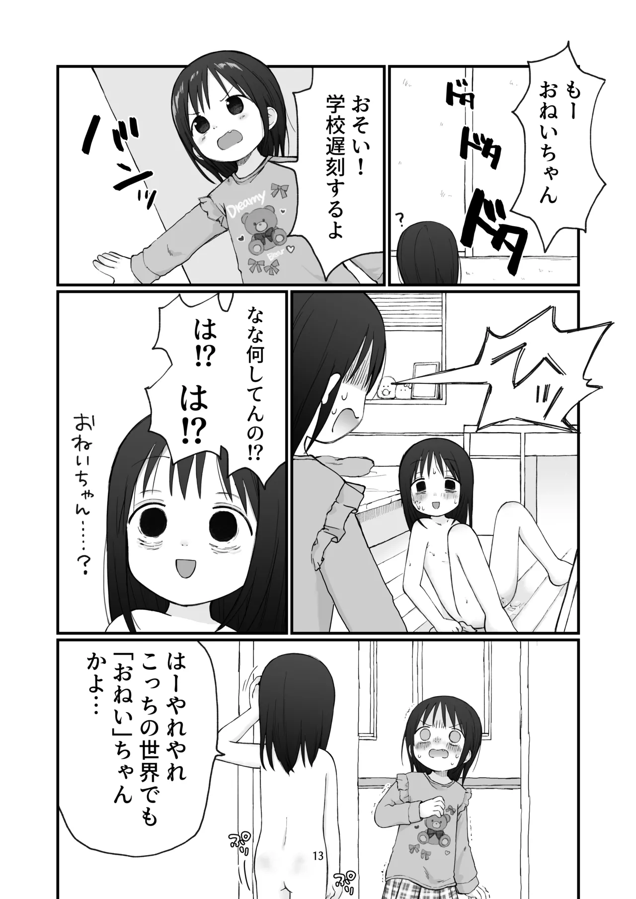 ちいさいおねいさん Page.12