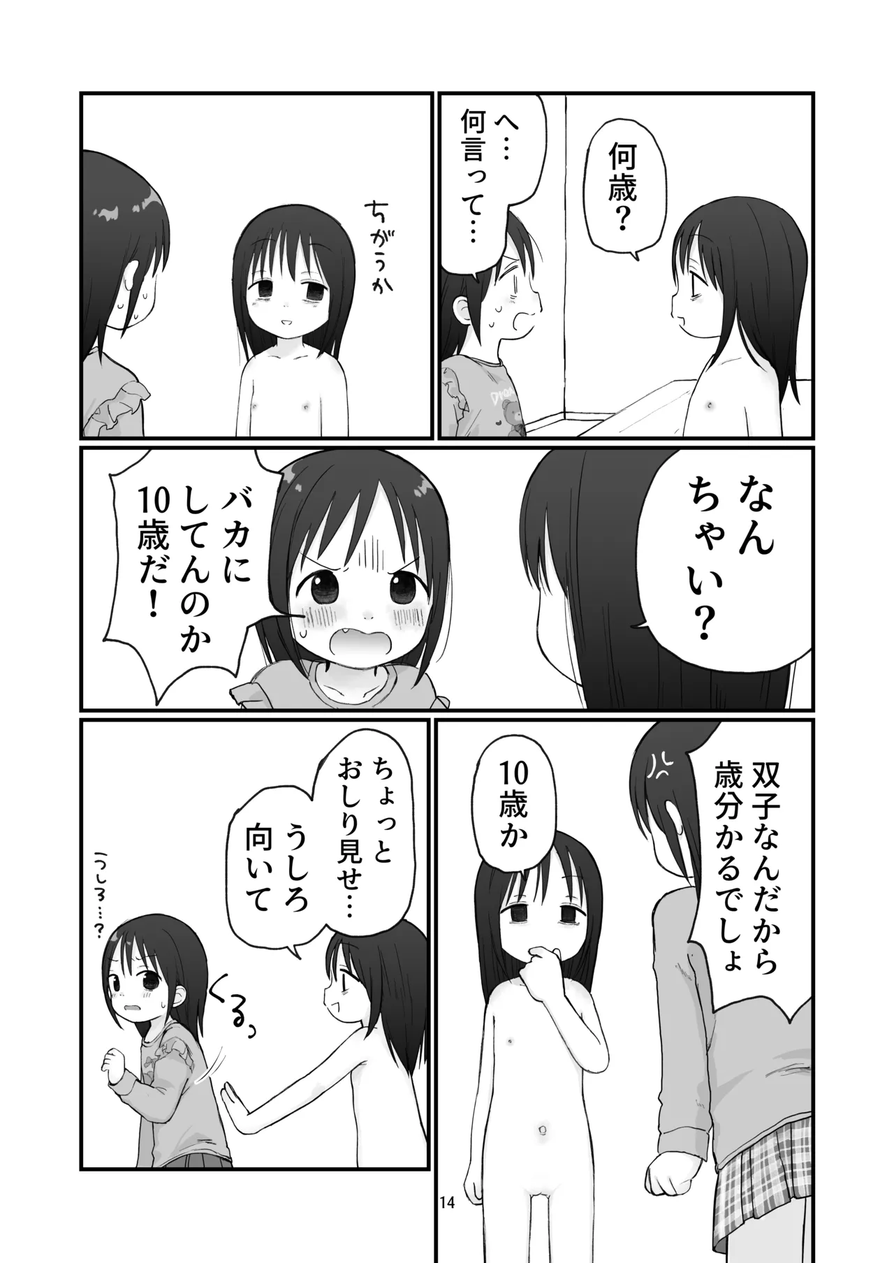 ちいさいおねいさん Page.13