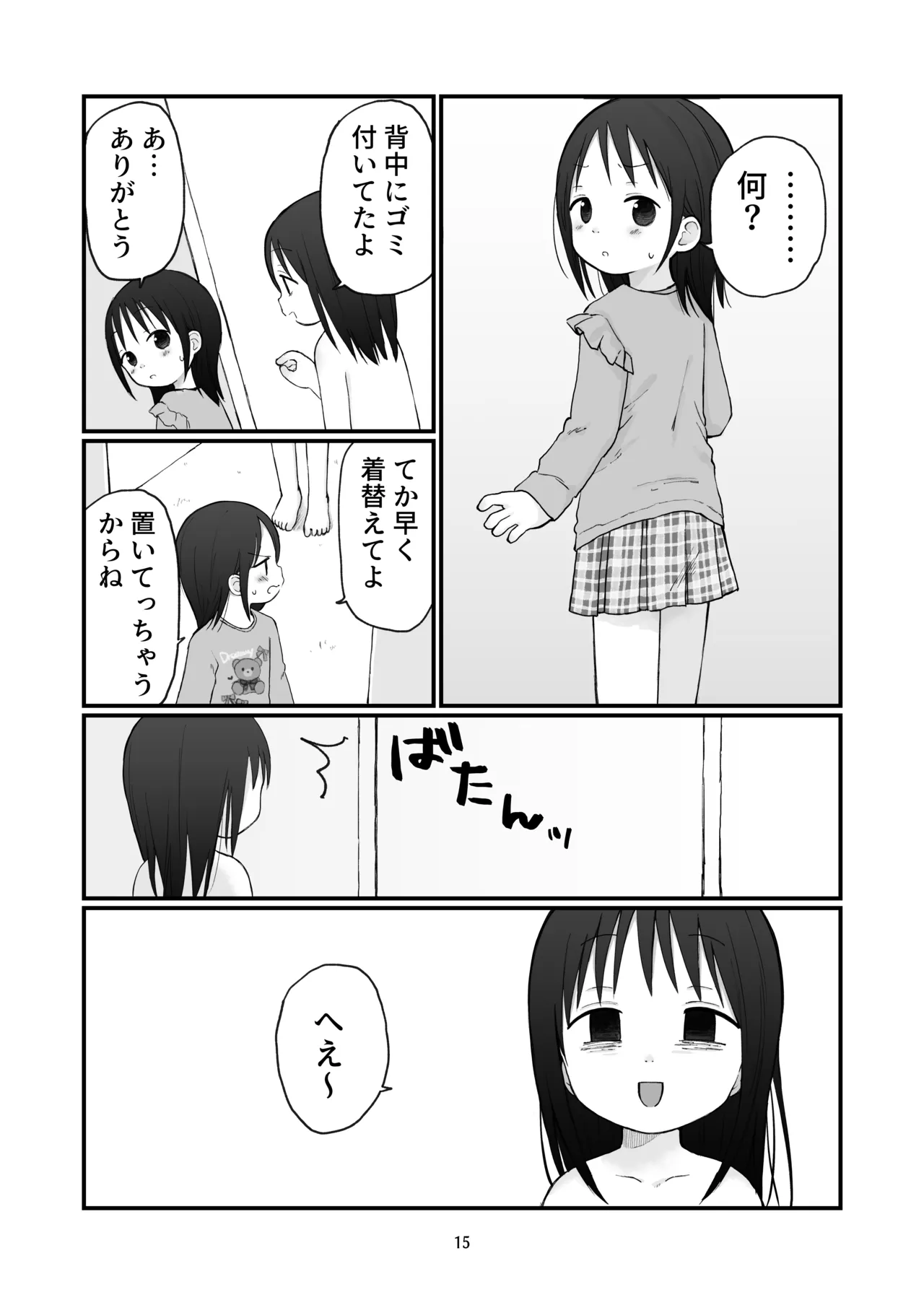 ちいさいおねいさん Page.14