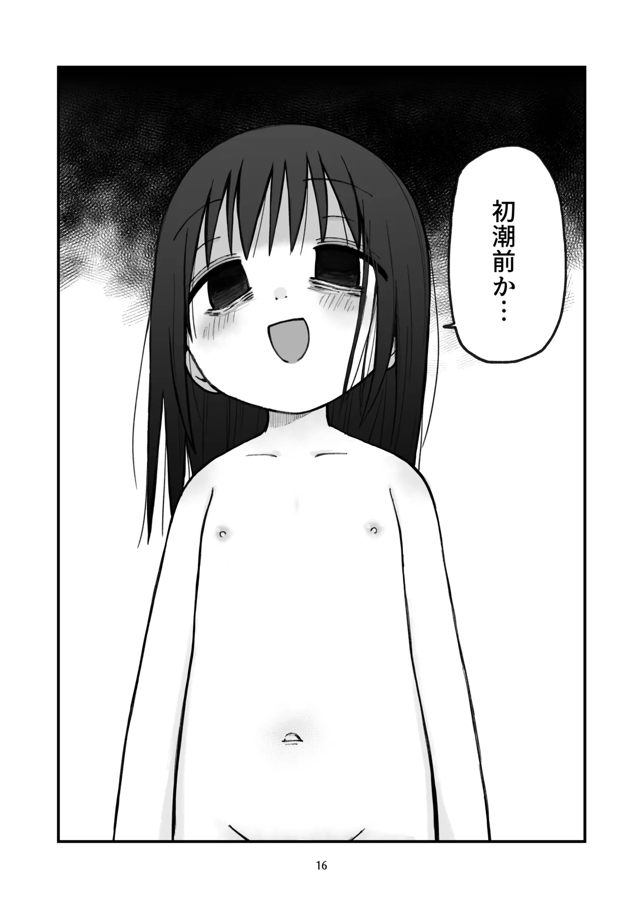 ちいさいおねいさん Page.15