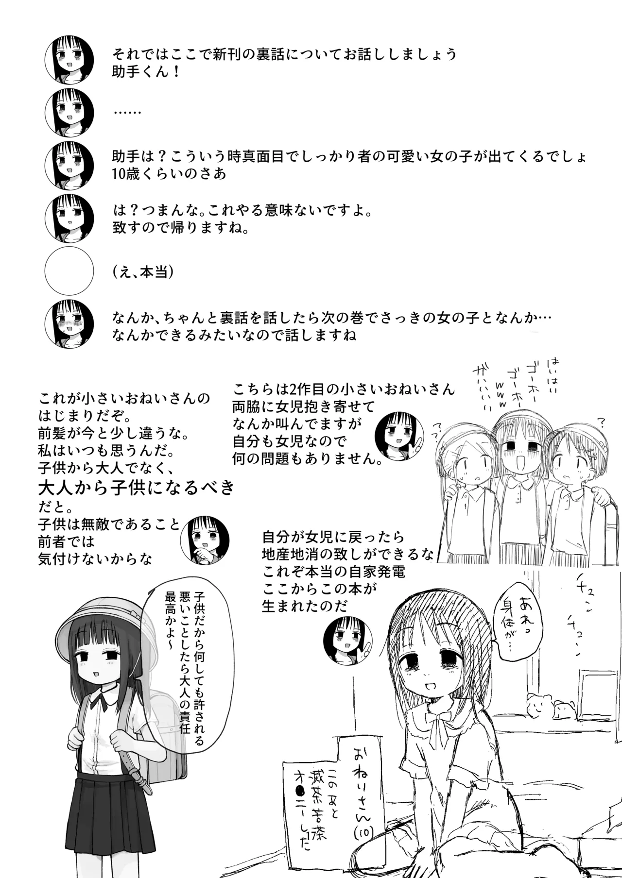 ちいさいおねいさん Page.16