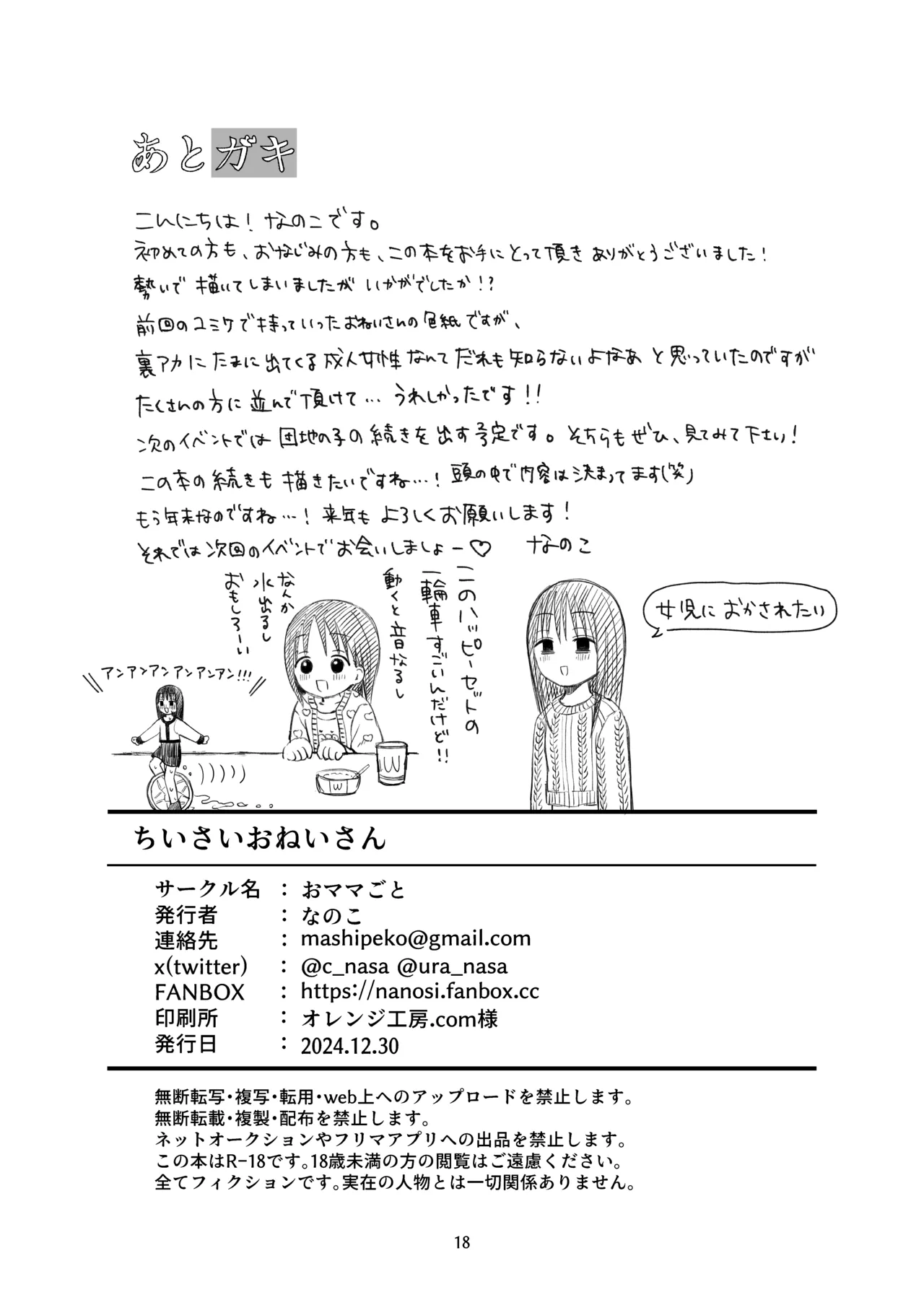 ちいさいおねいさん Page.17