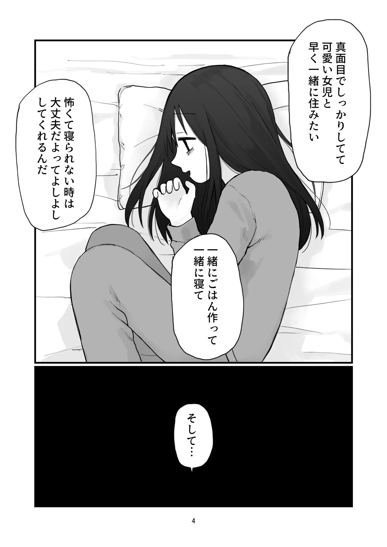 ちいさいおねいさん Page.3
