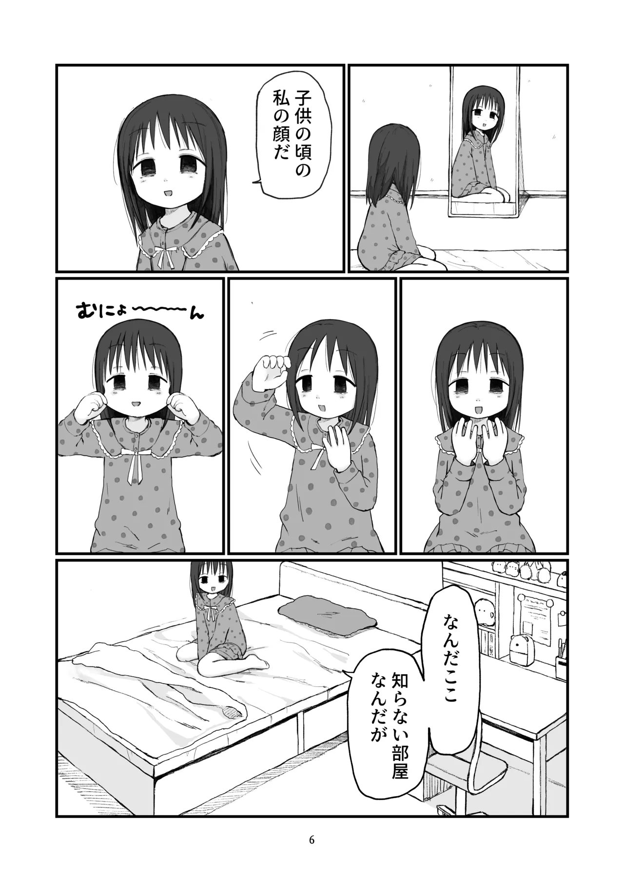 ちいさいおねいさん Page.5