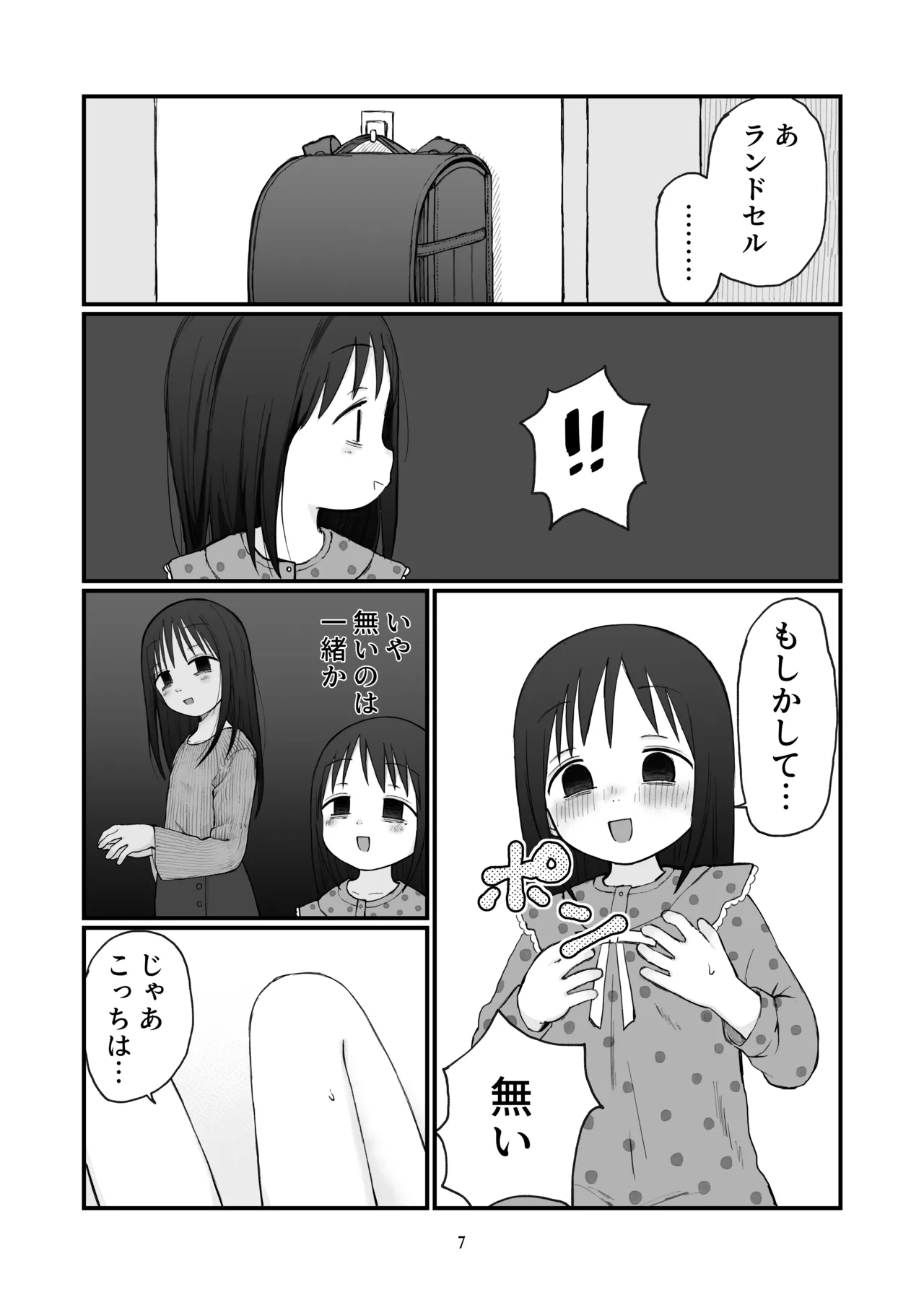 ちいさいおねいさん Page.6