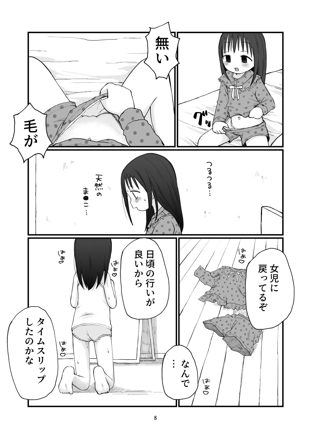 ちいさいおねいさん Page.7