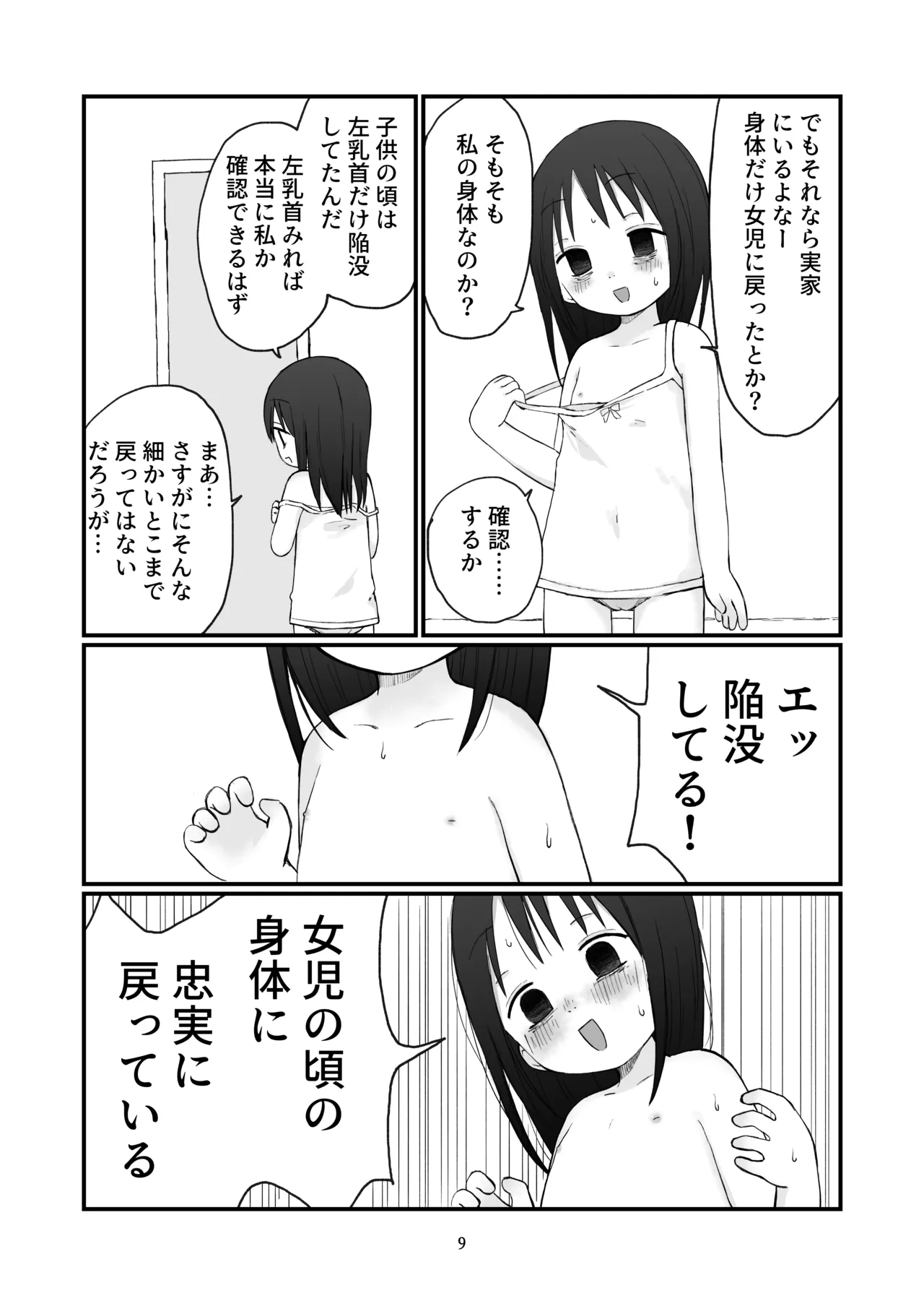 ちいさいおねいさん Page.8