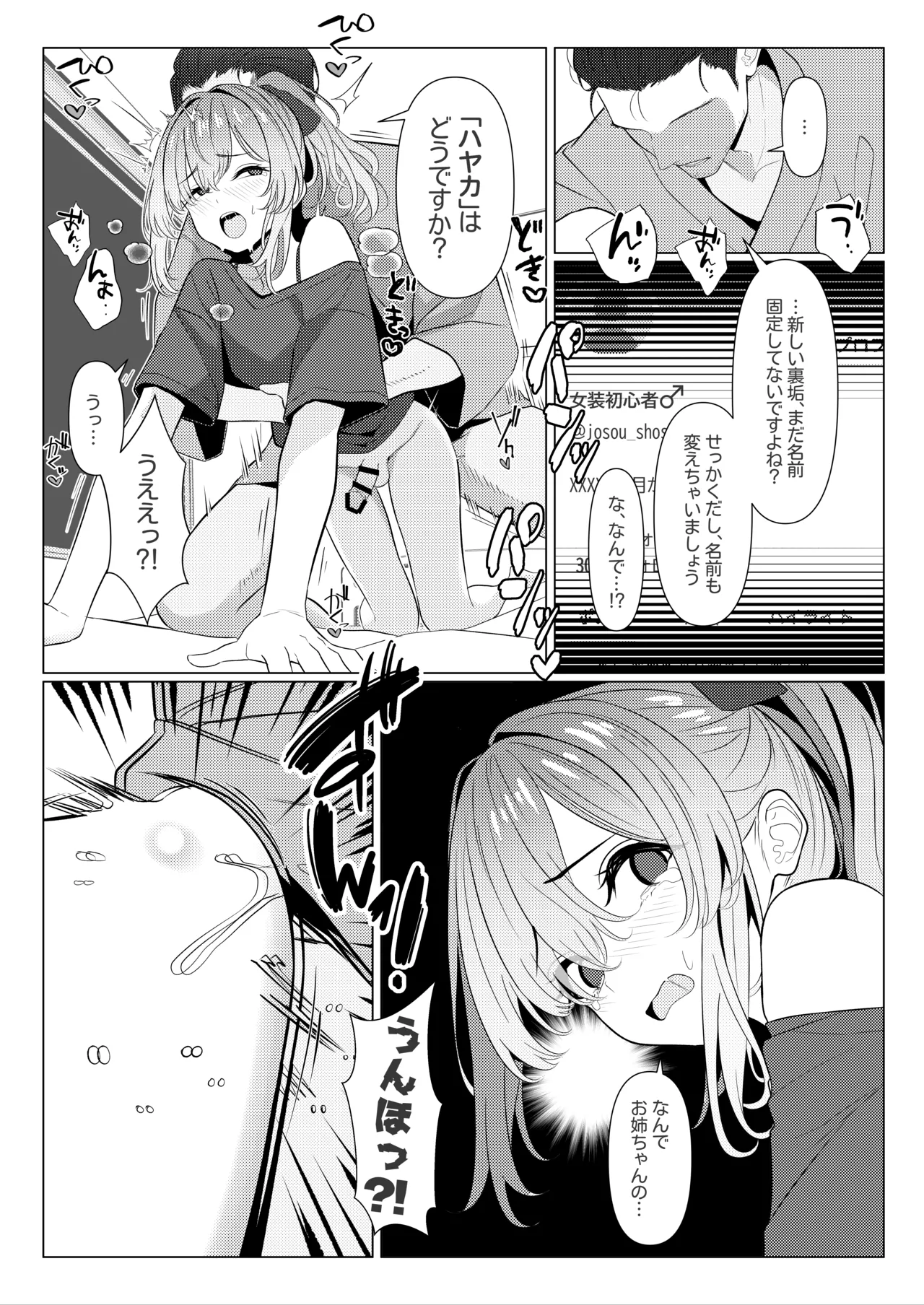 はやと先生のメス化カルテ 病院編⑥ Page.3