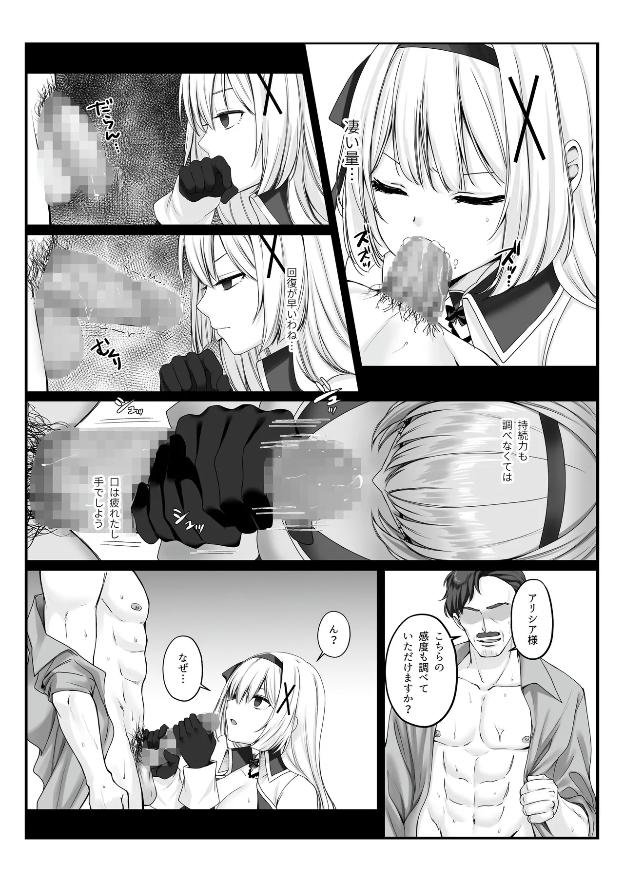 プリンセス・ヒプノシス ―絶倫領主の催●で偽りの愛に堕ちる姫騎士物語― Page.10