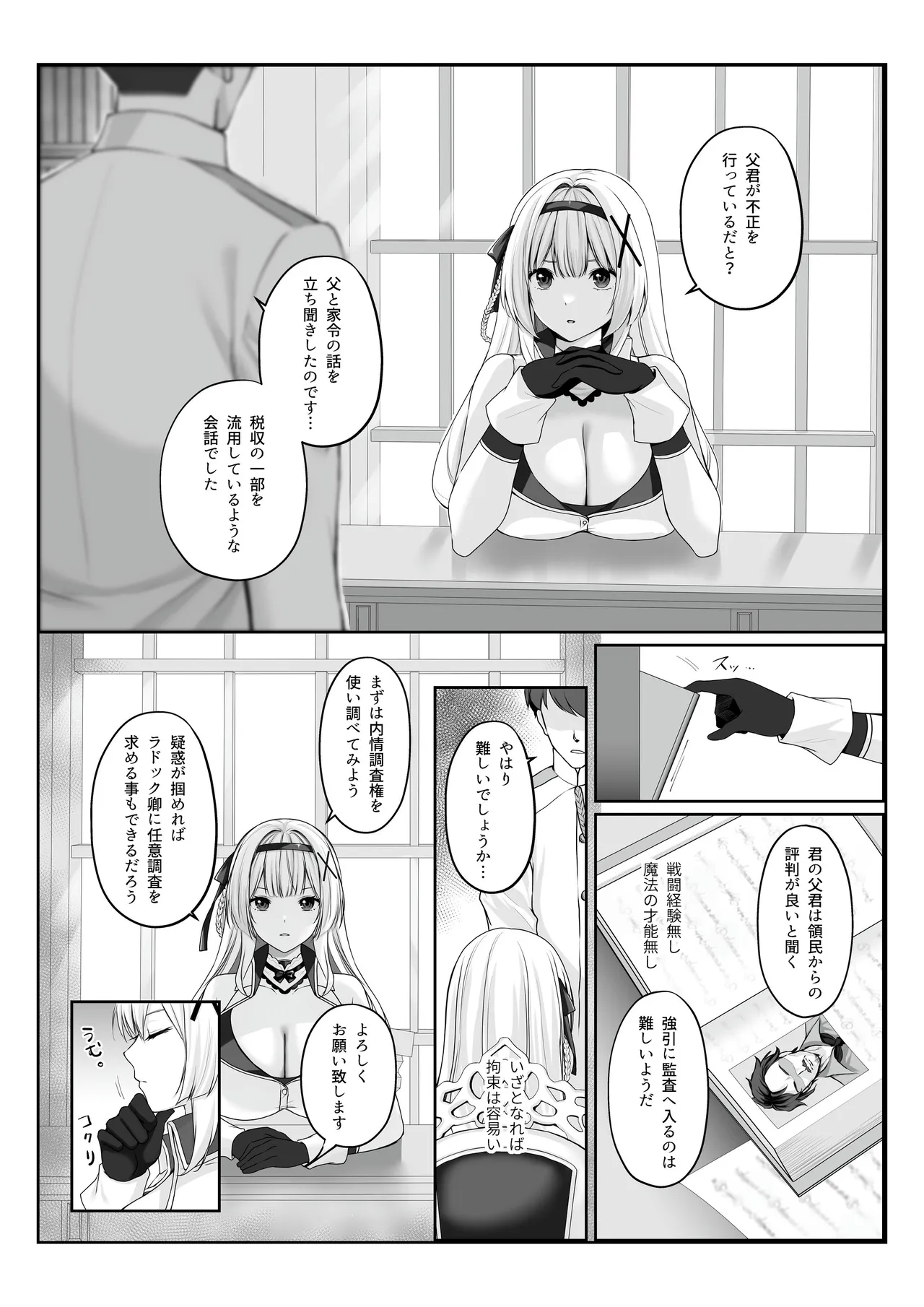 プリンセス・ヒプノシス ―絶倫領主の催●で偽りの愛に堕ちる姫騎士物語― Page.2