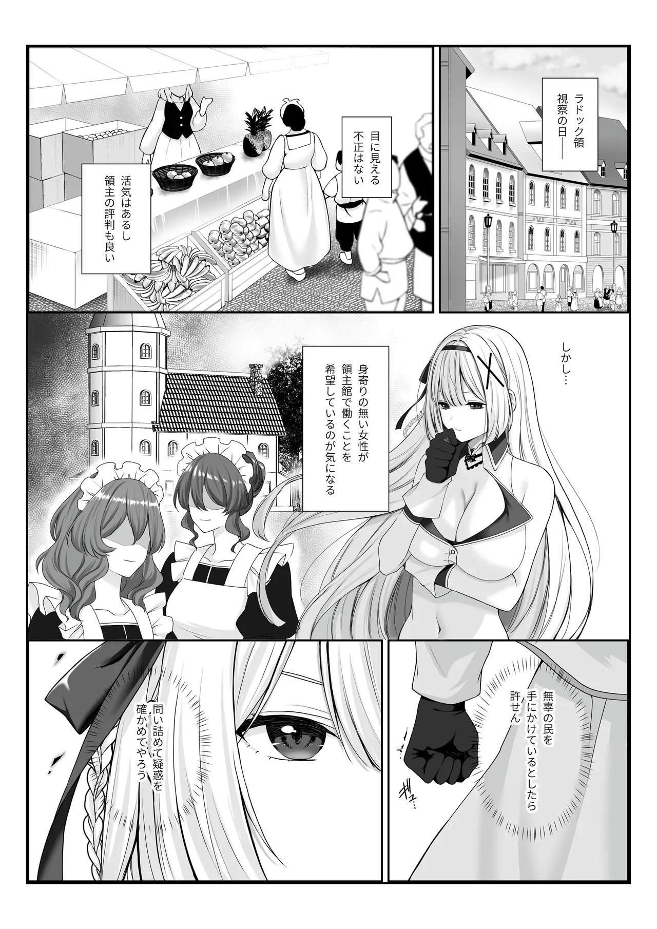 プリンセス・ヒプノシス ―絶倫領主の催●で偽りの愛に堕ちる姫騎士物語― Page.3
