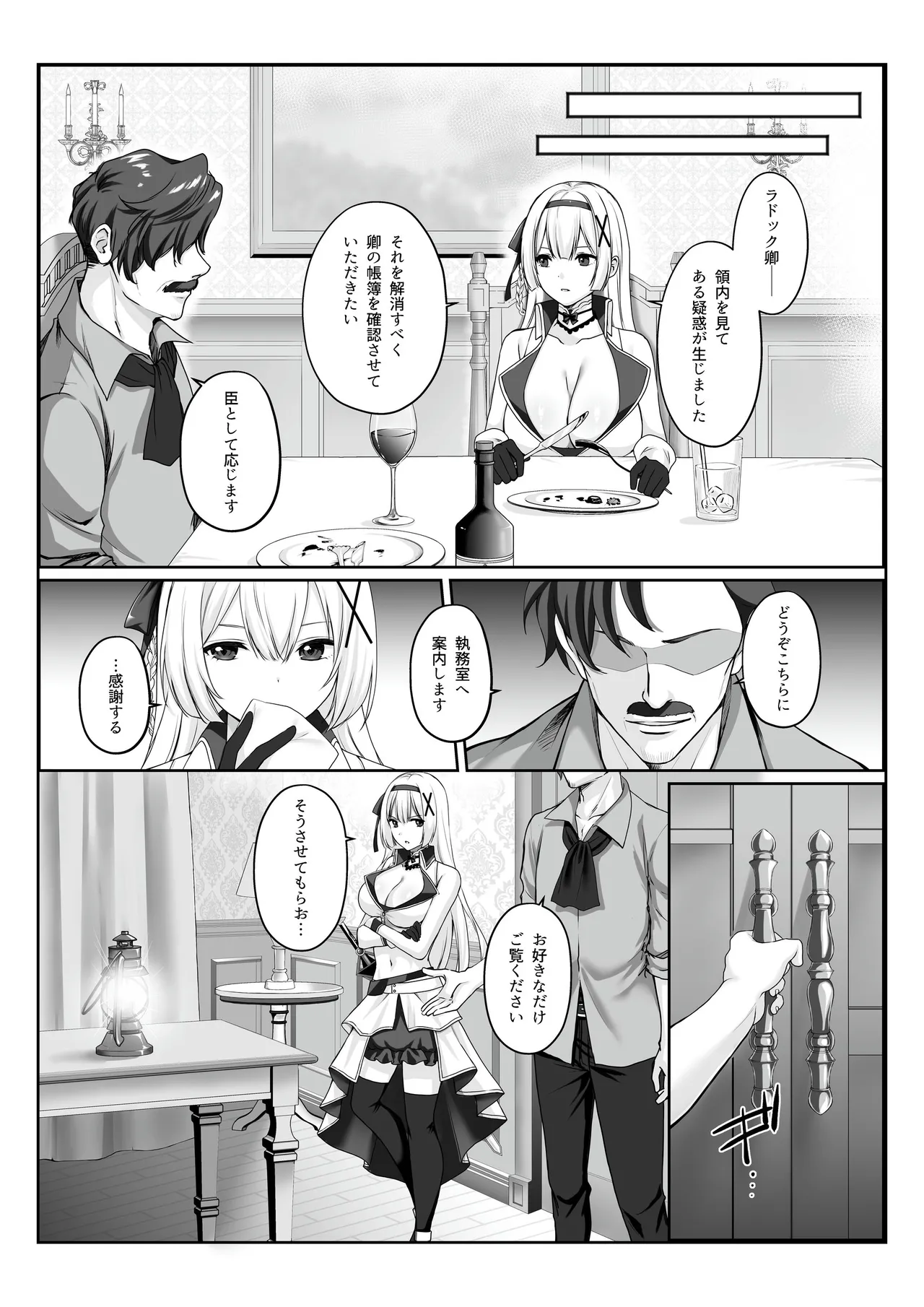 プリンセス・ヒプノシス ―絶倫領主の催●で偽りの愛に堕ちる姫騎士物語― Page.4