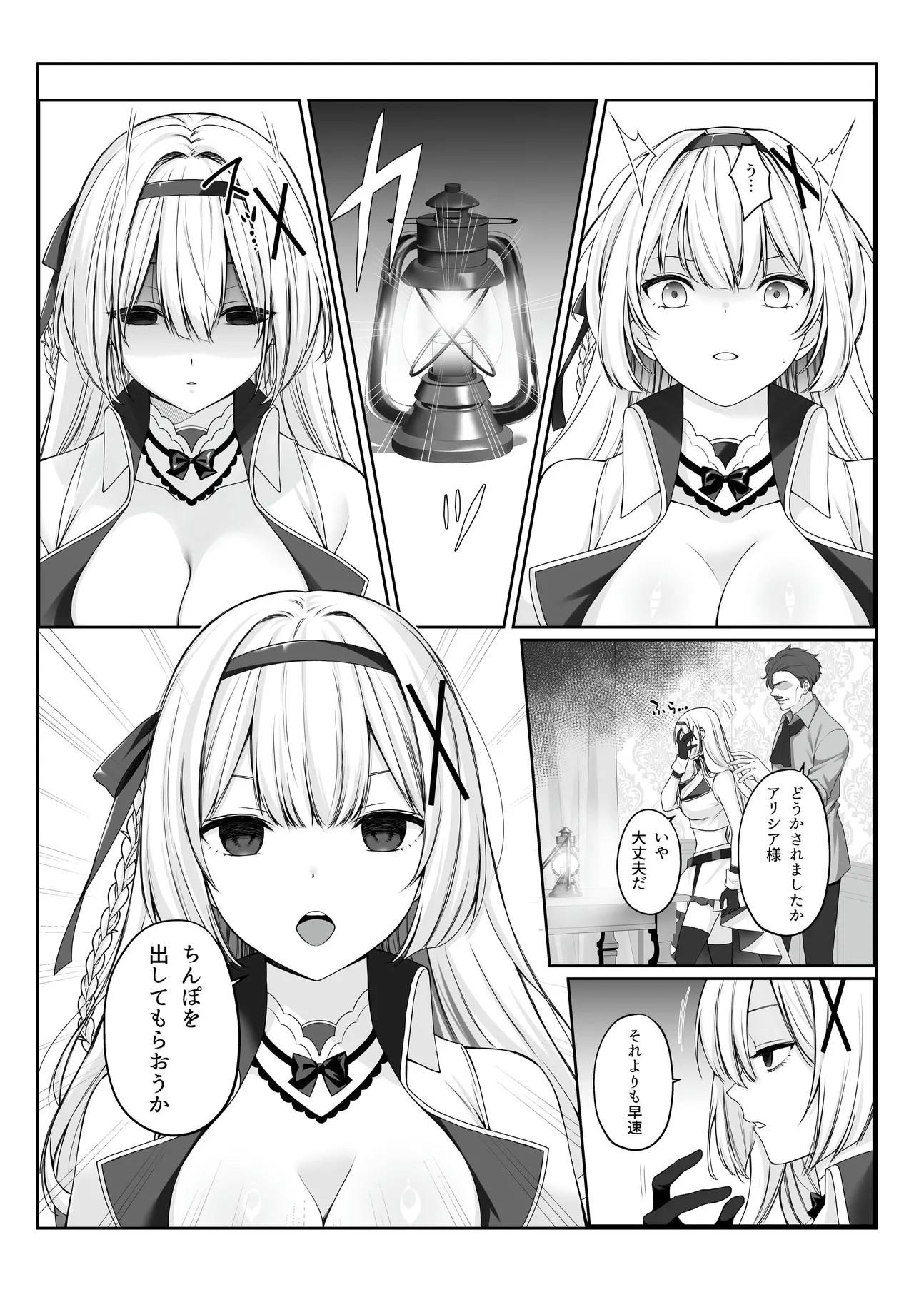プリンセス・ヒプノシス ―絶倫領主の催●で偽りの愛に堕ちる姫騎士物語― Page.5