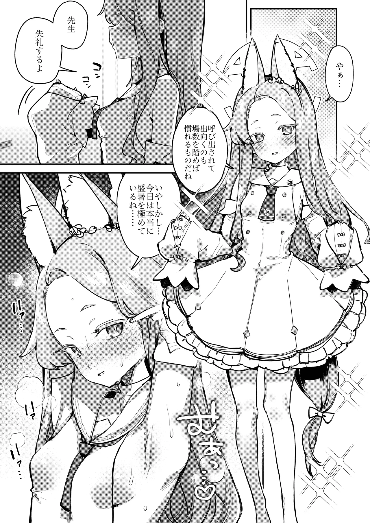 白百合の蜜月 Page.2