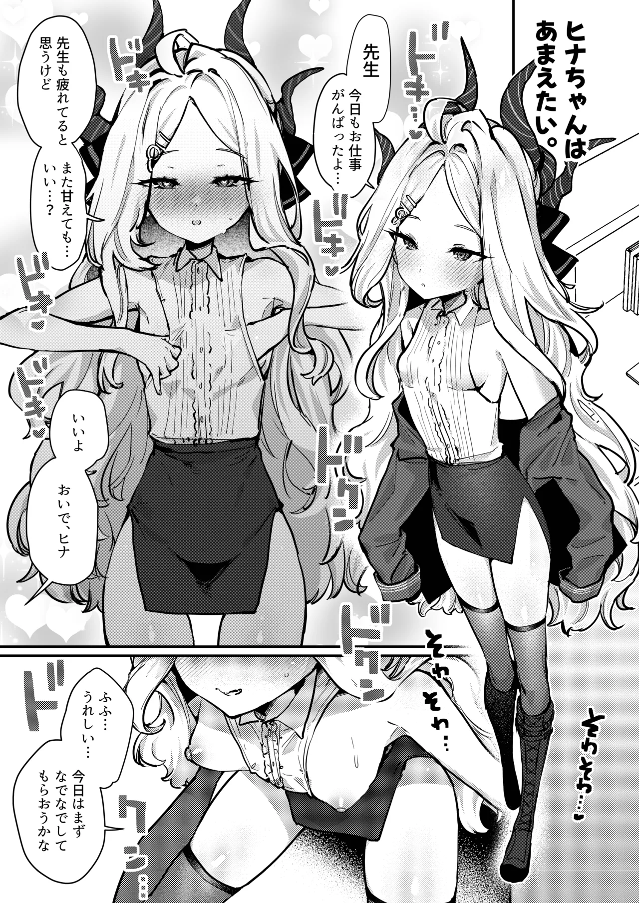 白百合の蜜月 Page.20