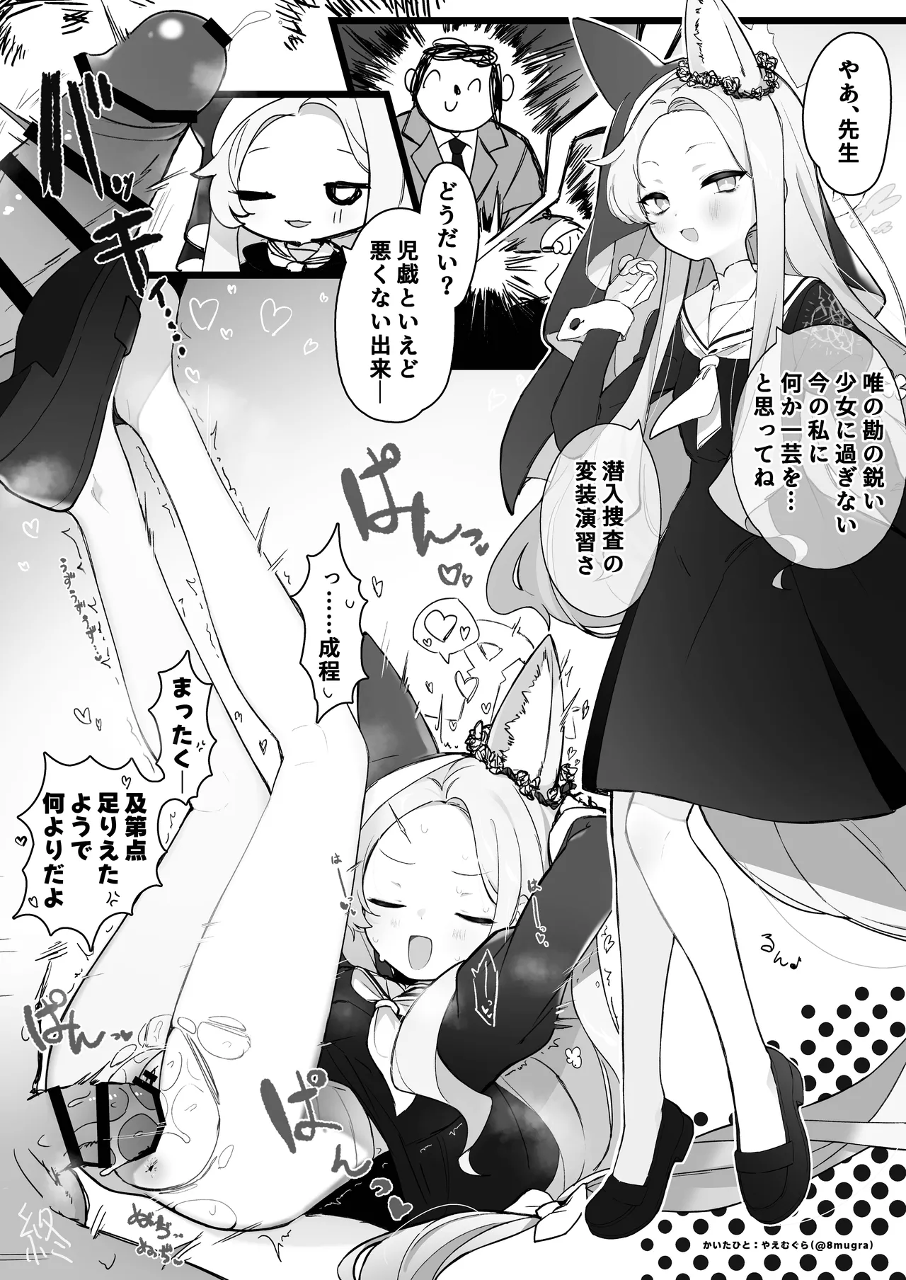 白百合の蜜月 Page.24