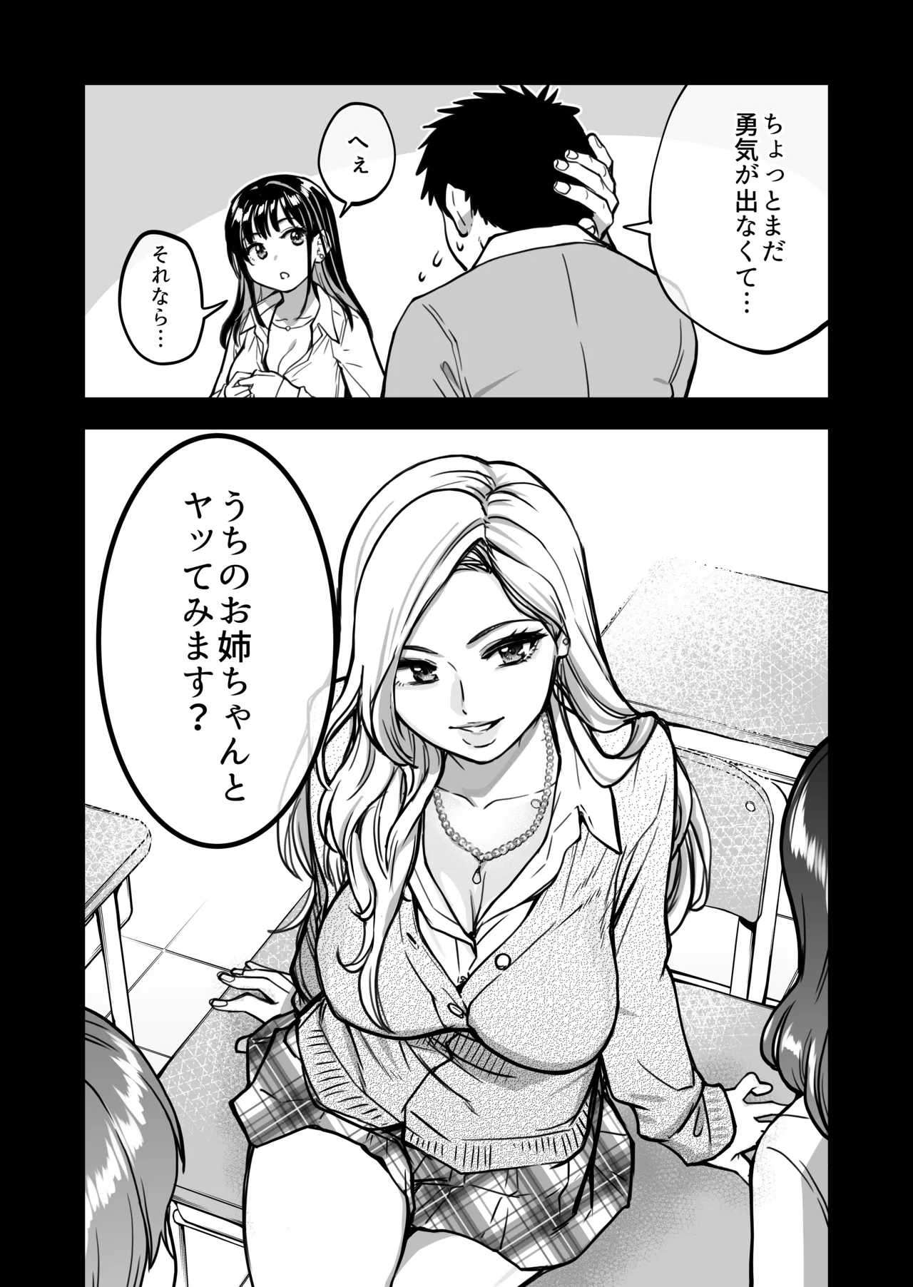 本校の全女子生徒の上の口と下の口は仲良し放題だって知ってるのは俺だけ？！ Page.75