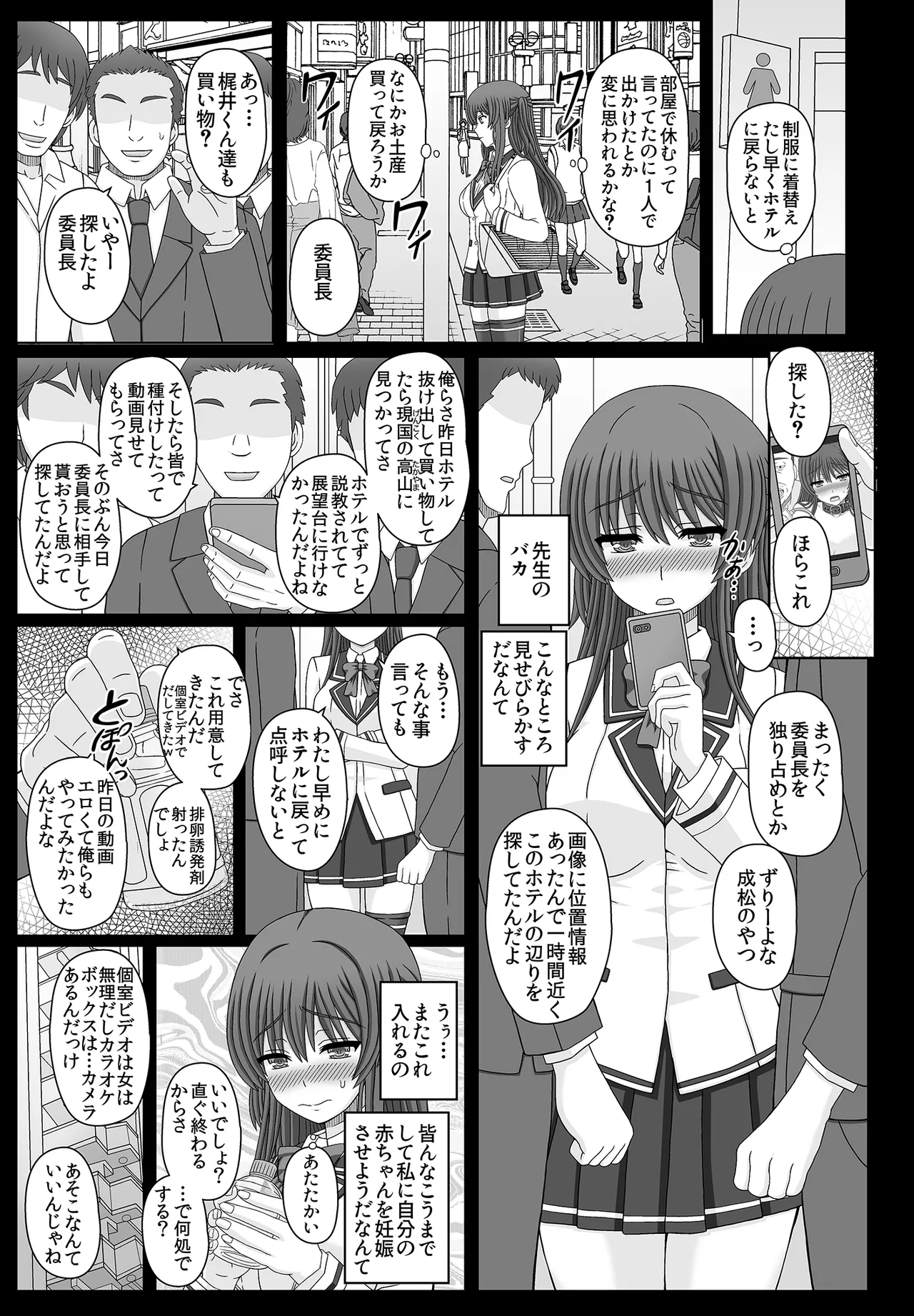 委員長はクラスの妊娠ペット3 Page.11