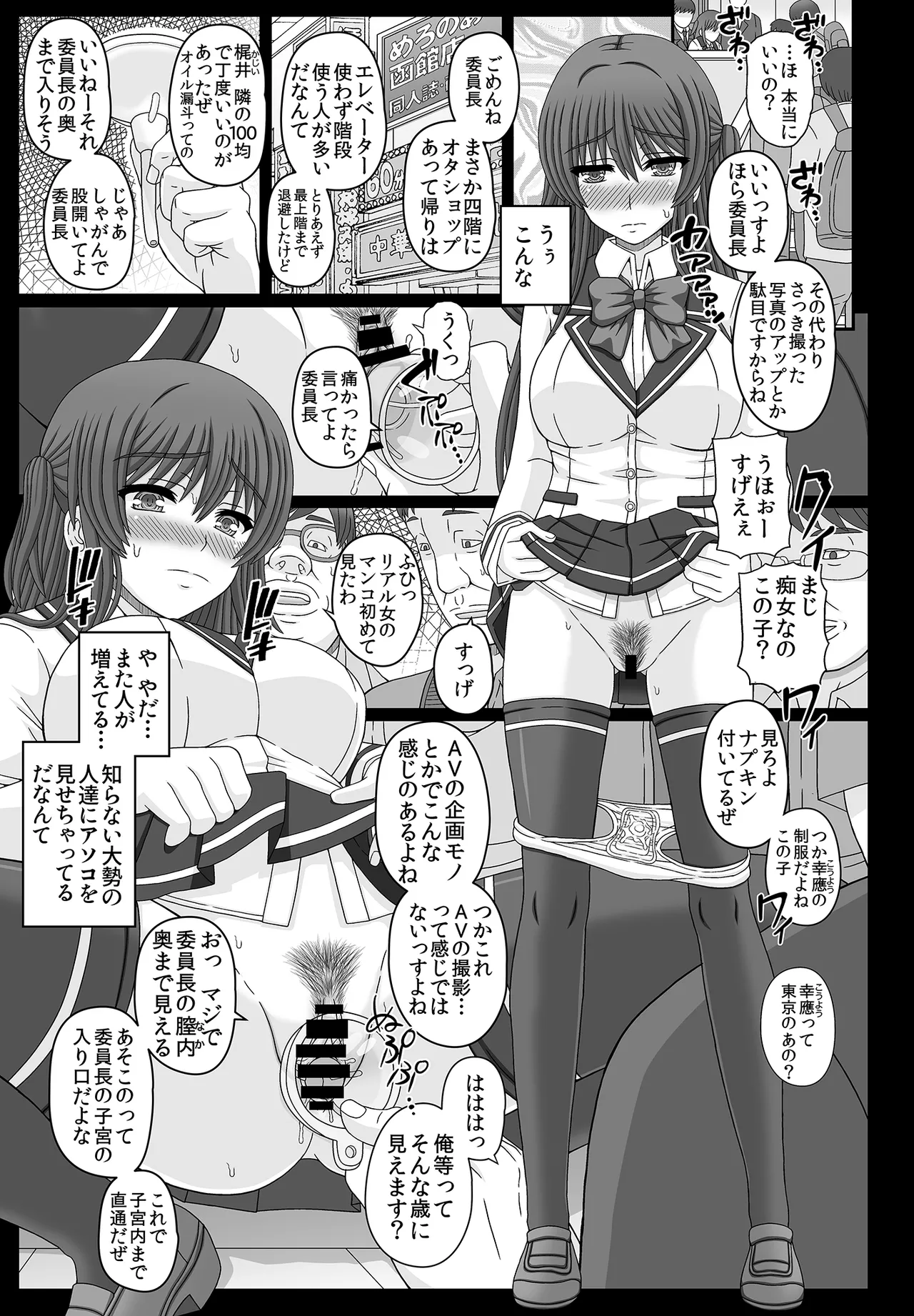 委員長はクラスの妊娠ペット3 Page.15