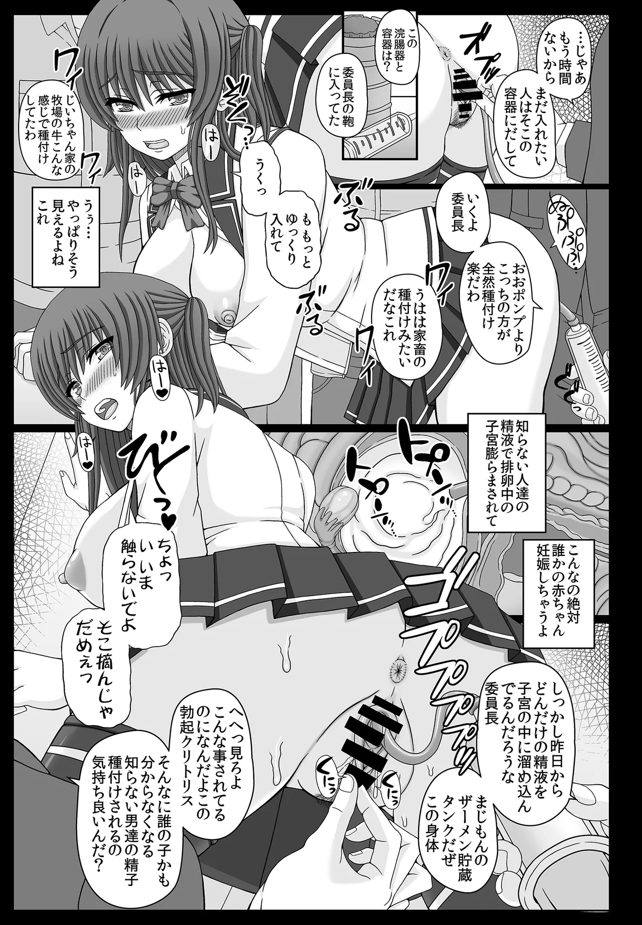 委員長はクラスの妊娠ペット3 Page.21