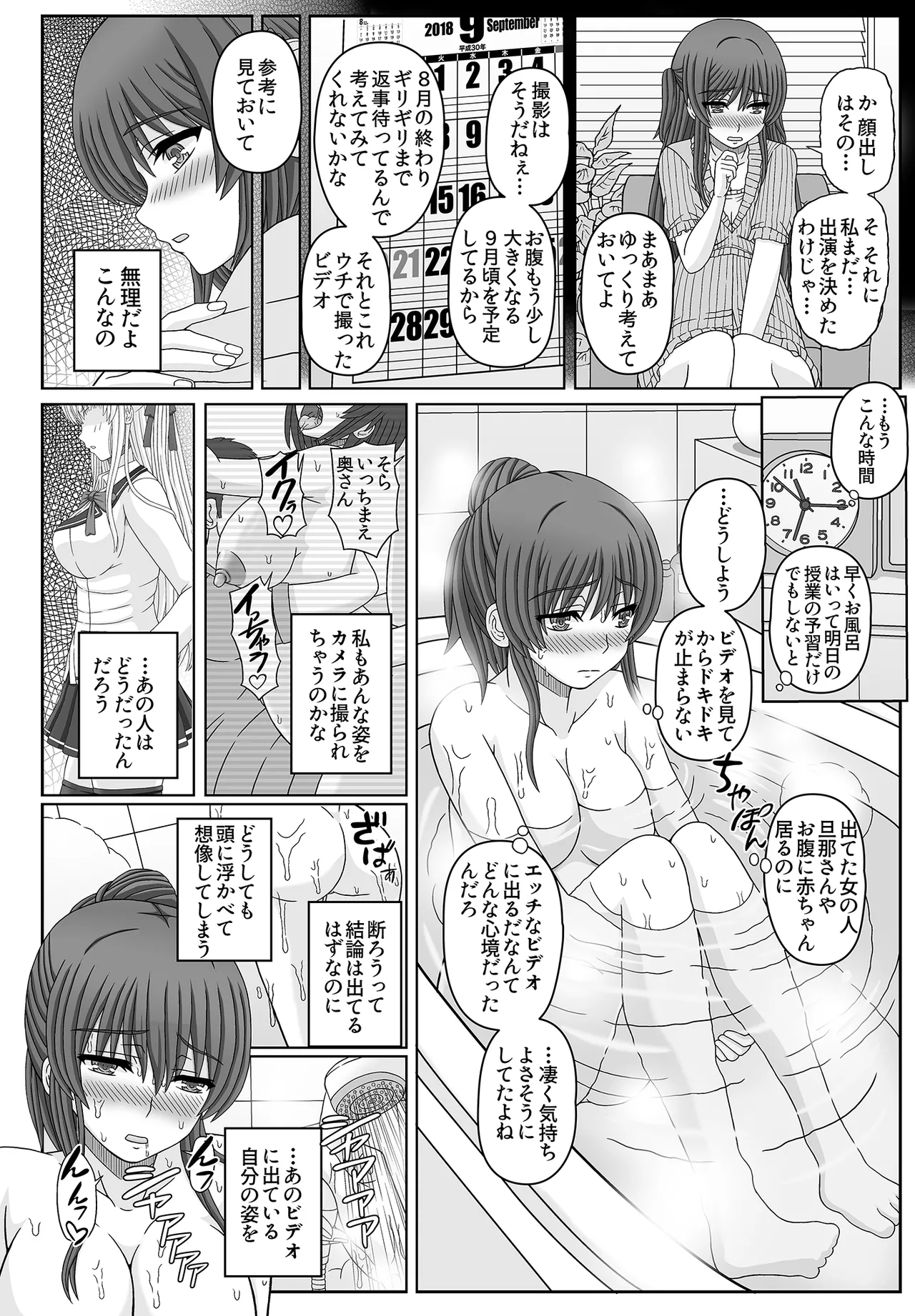 委員長はクラスの妊娠ペット3 Page.26